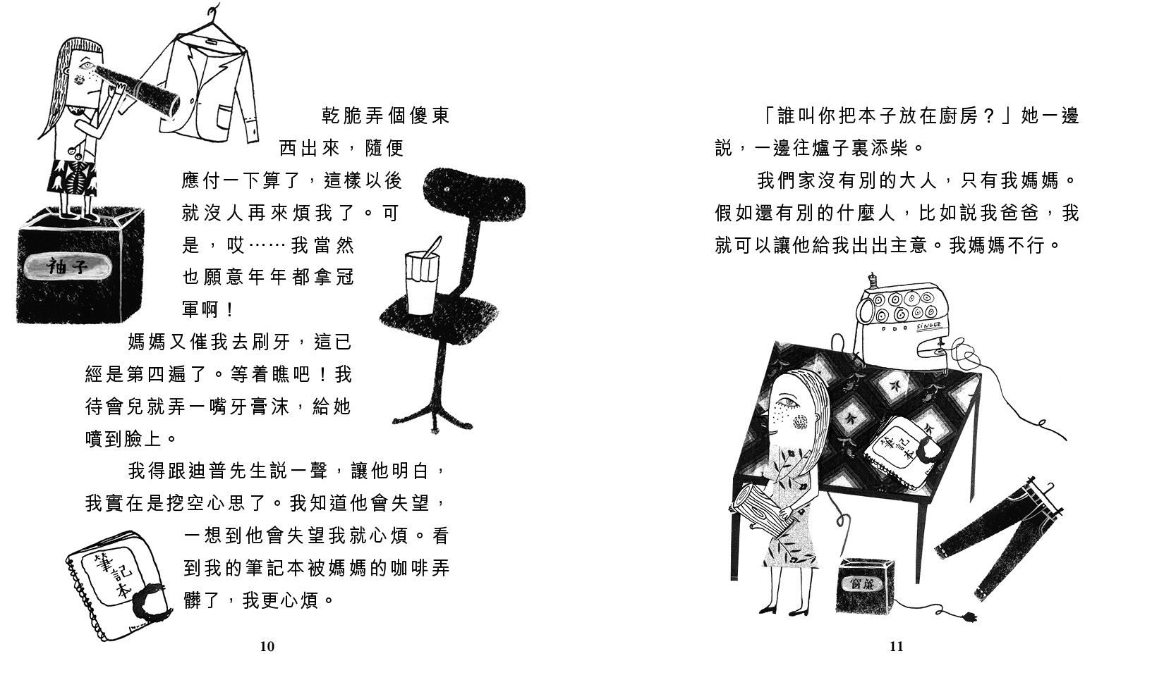 怪誕大發明