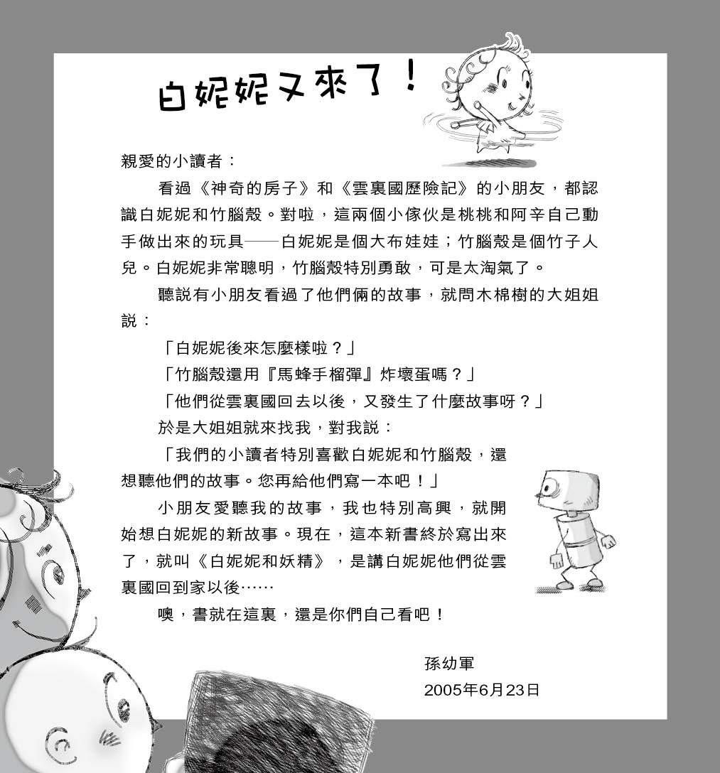 白妮妮和妖精