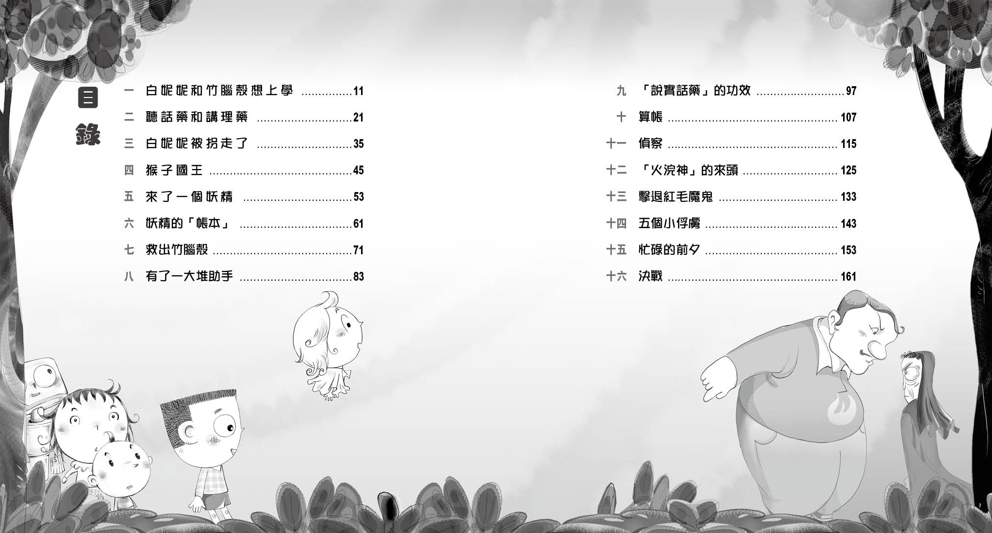 白妮妮和妖精