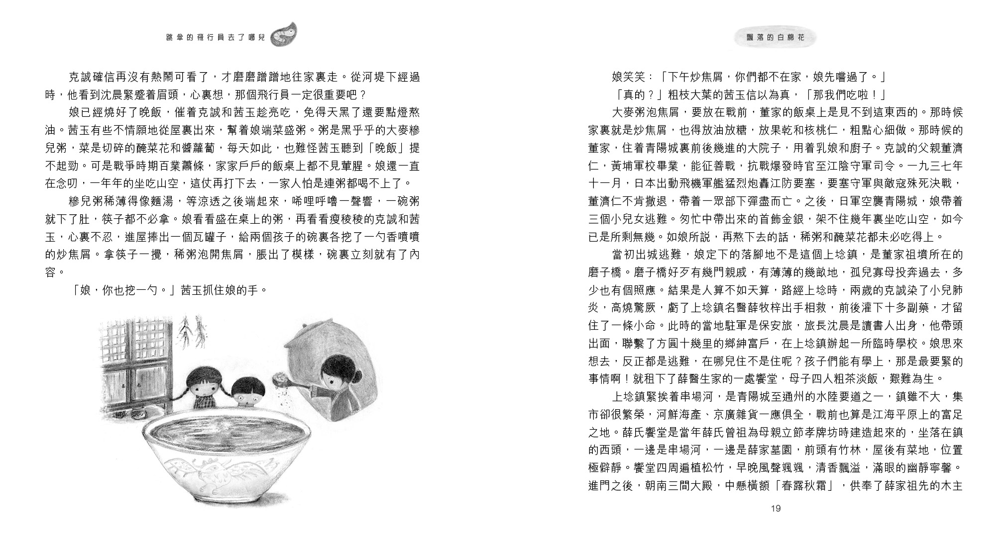 飄落的白棉花