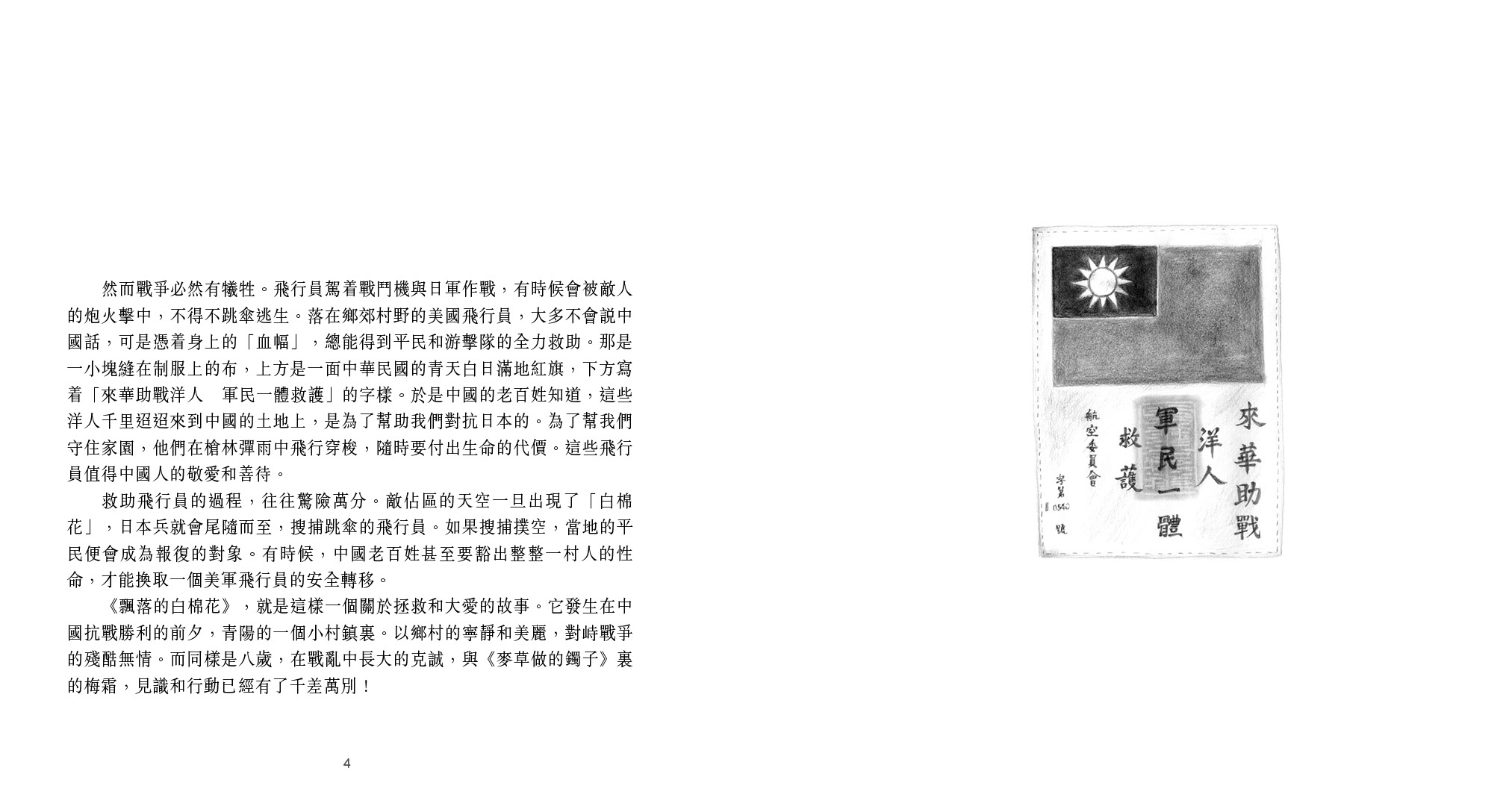 飄落的白棉花