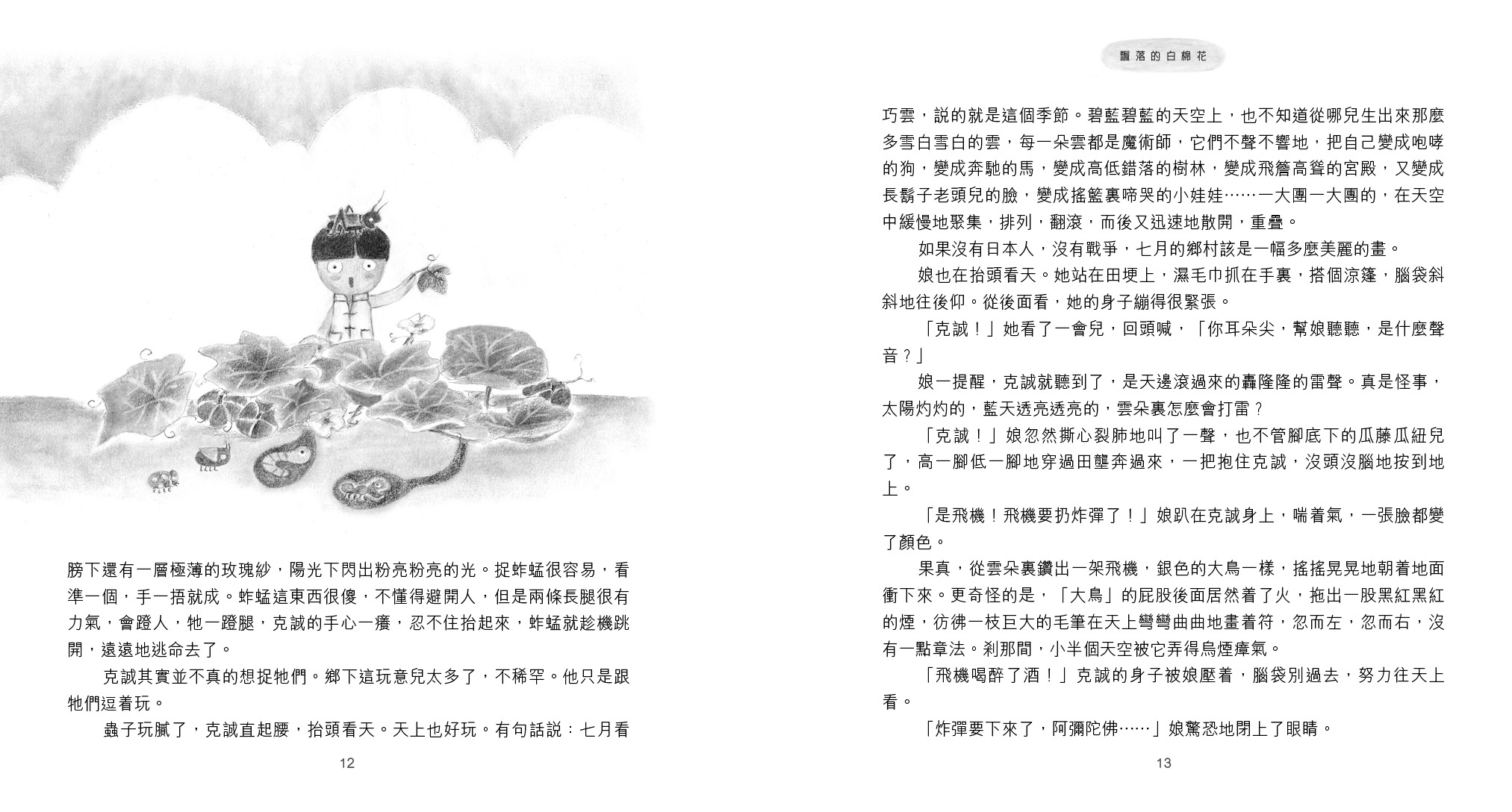 飄落的白棉花