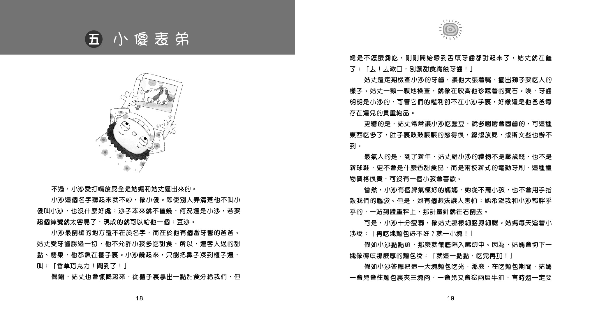 調皮自在沒人管