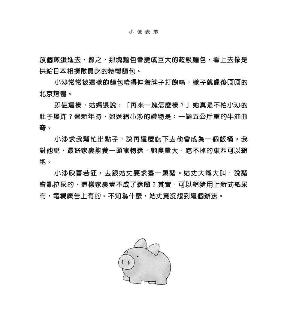 調皮自在沒人管