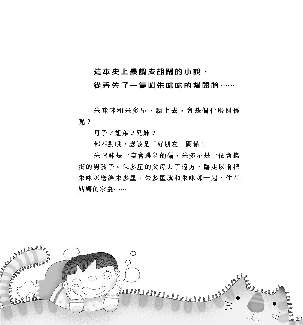 調皮自在沒人管