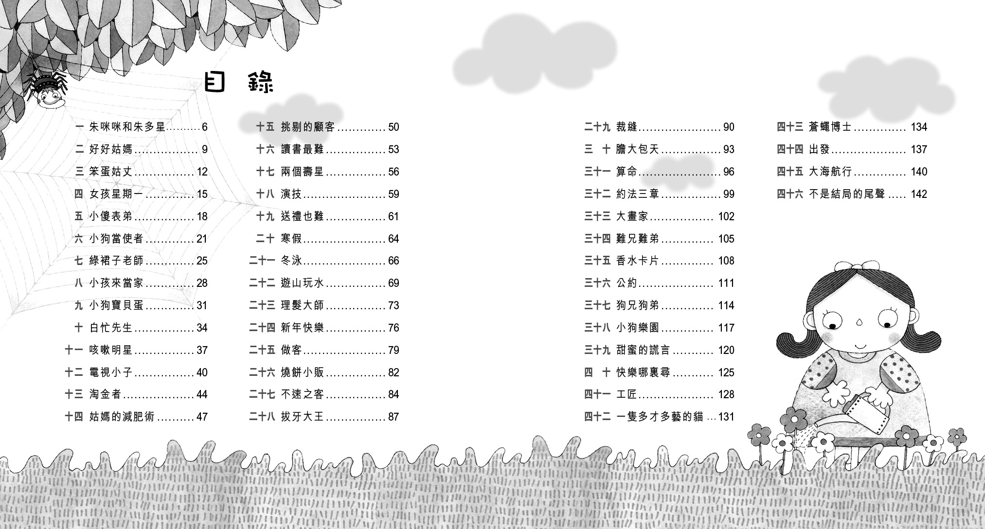 調皮自在沒人管