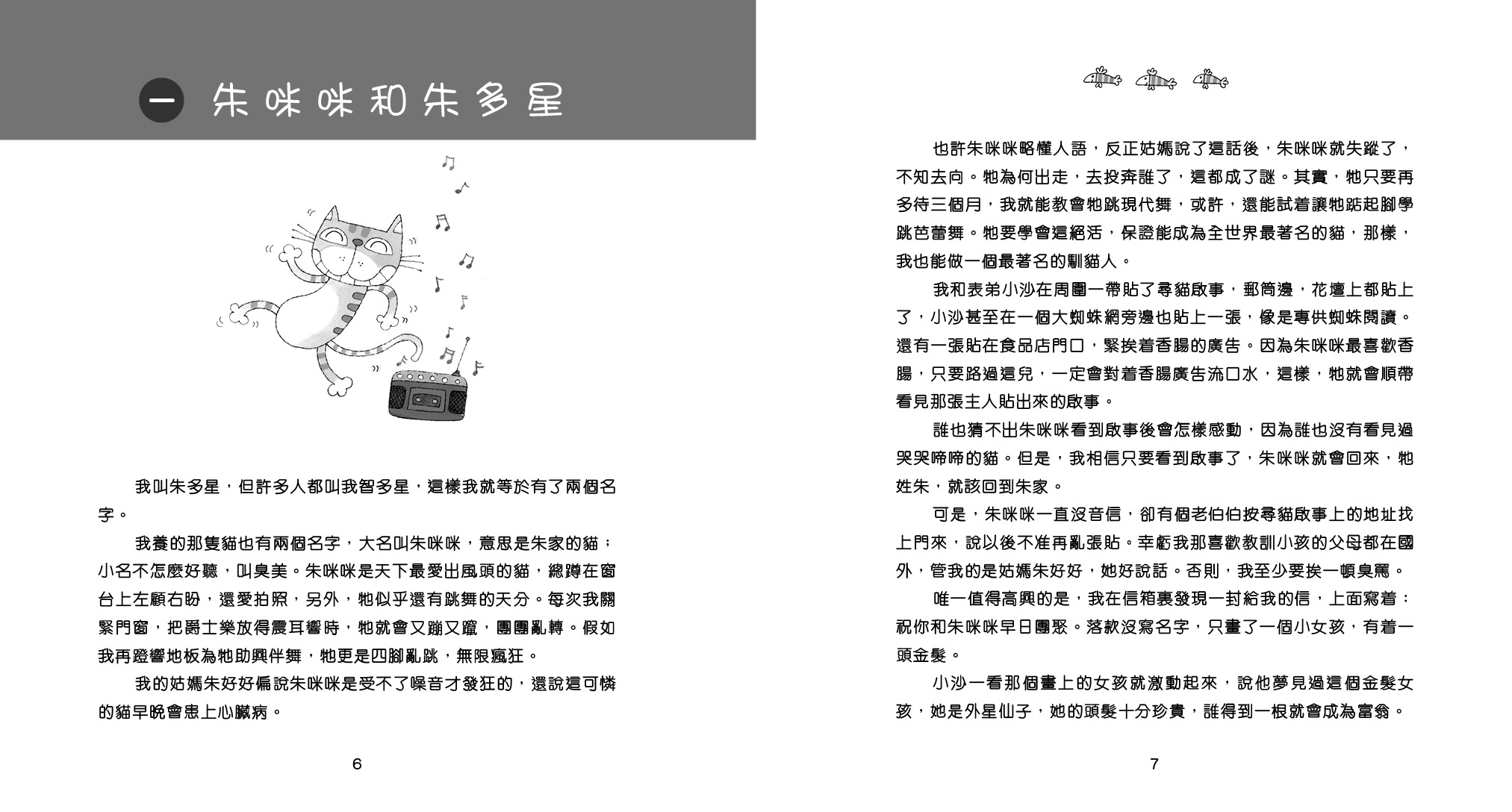 調皮自在沒人管