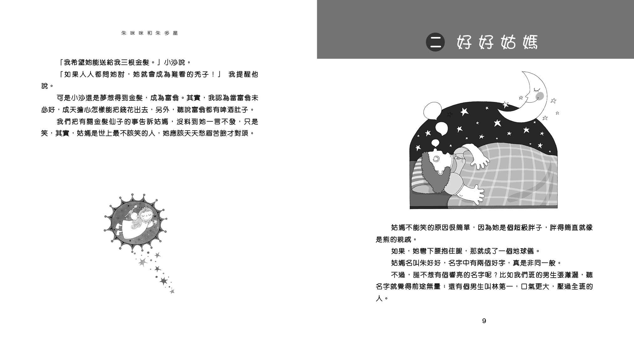 調皮自在沒人管