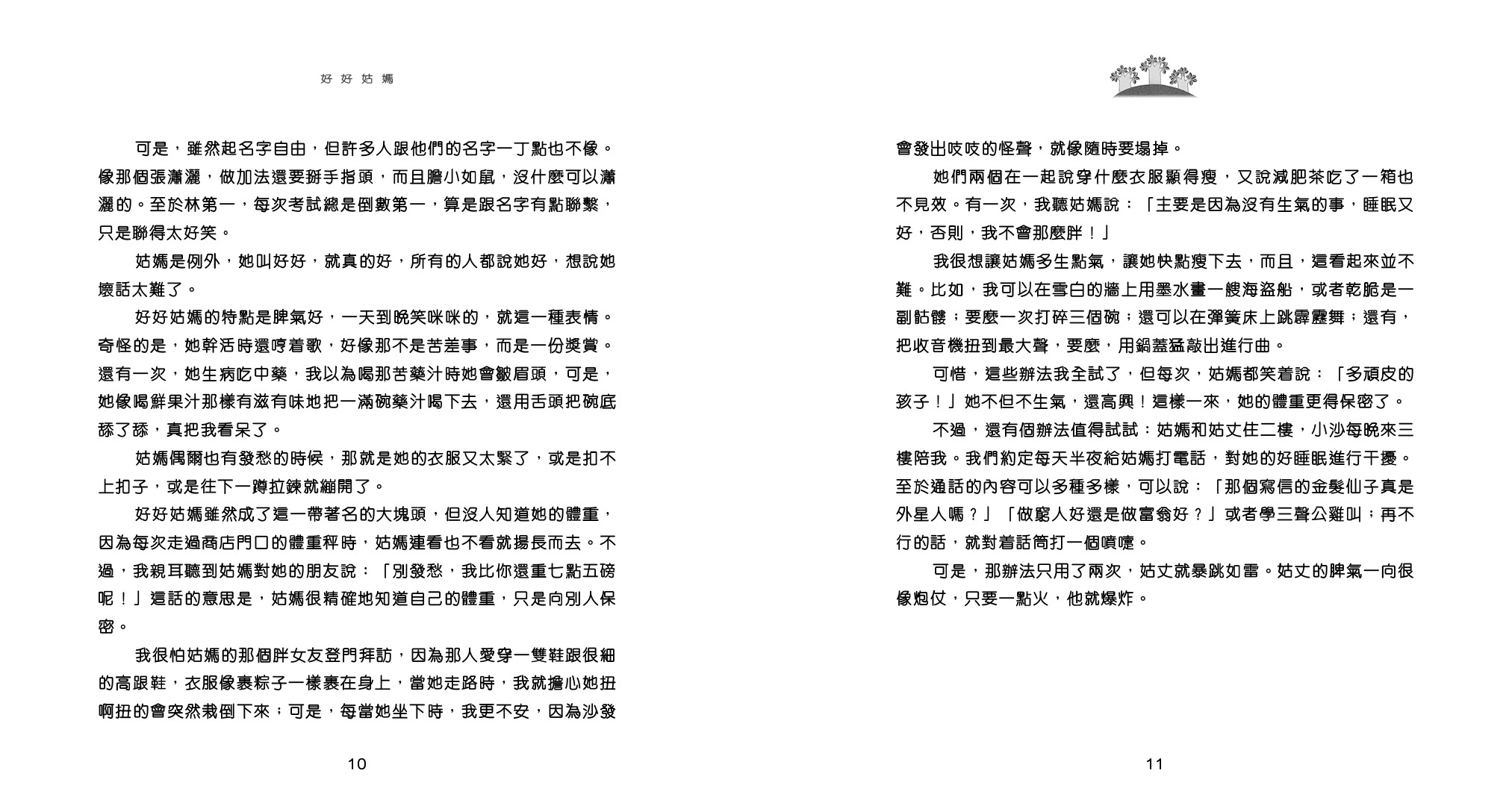 調皮自在沒人管