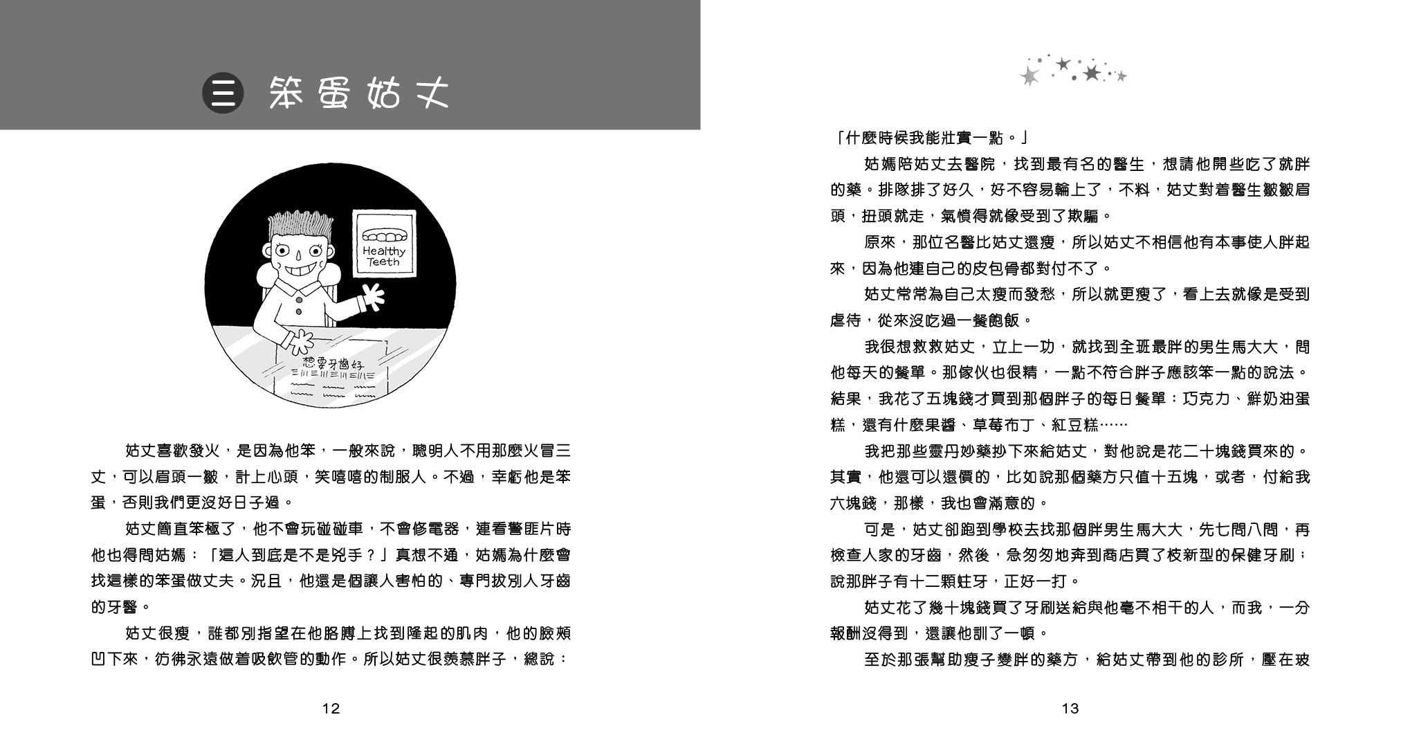 調皮自在沒人管