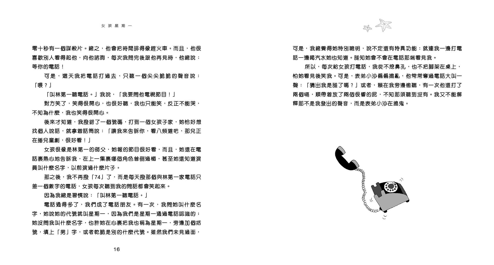 調皮自在沒人管