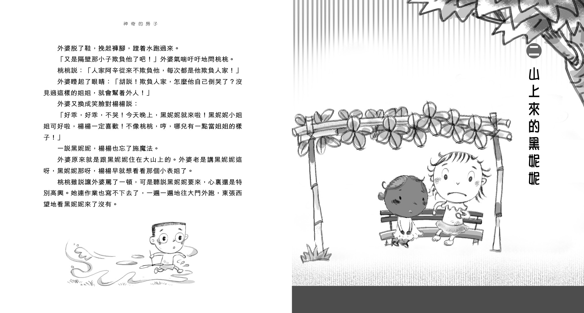神奇的房子