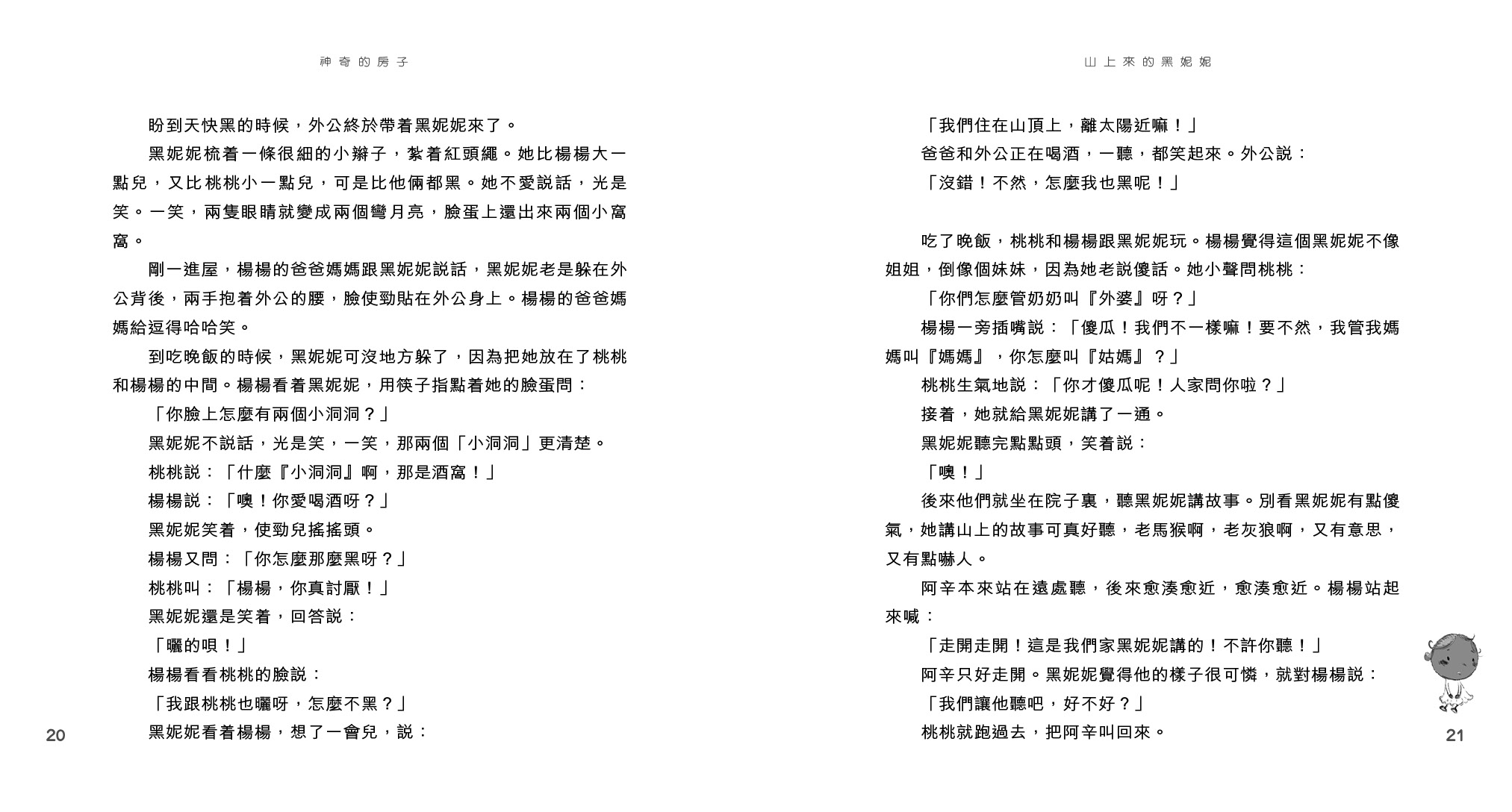 神奇的房子
