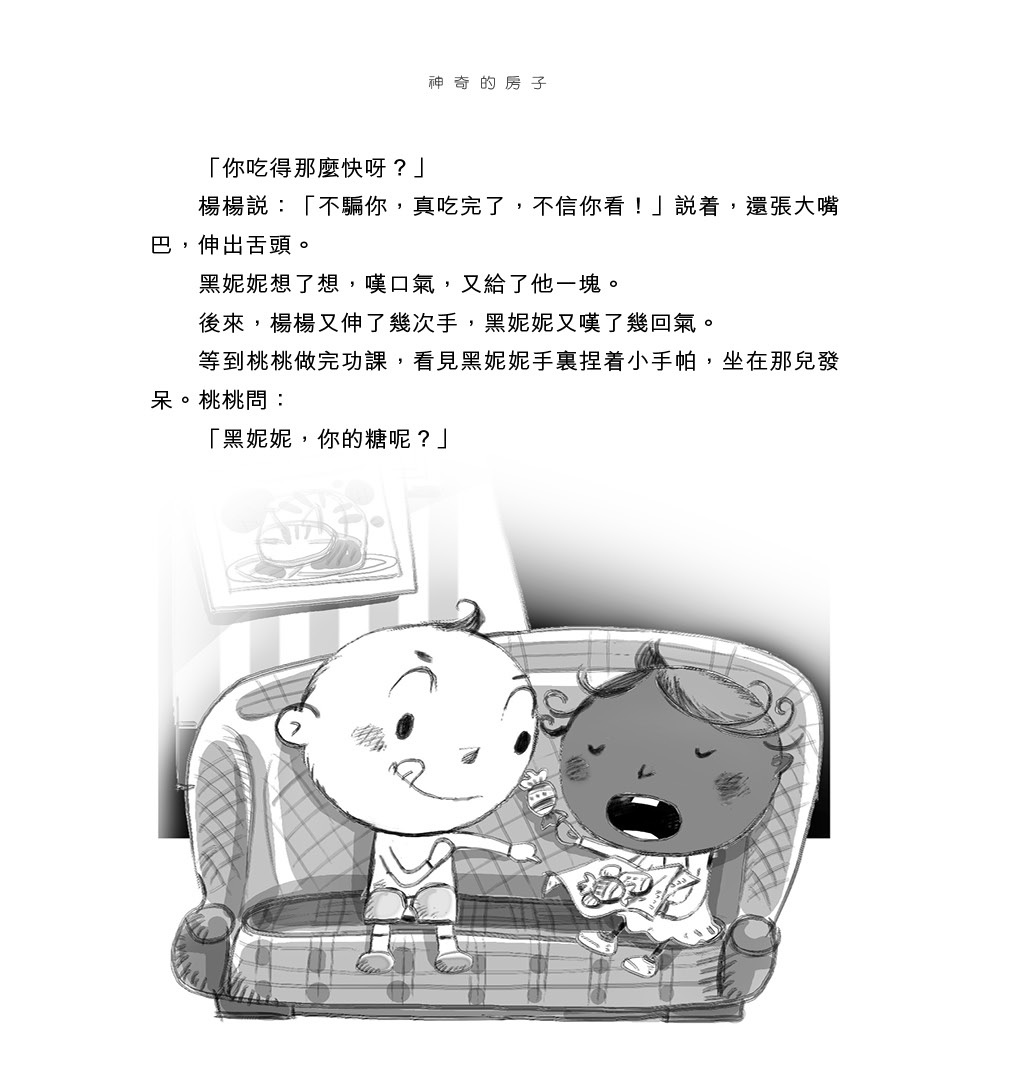 神奇的房子