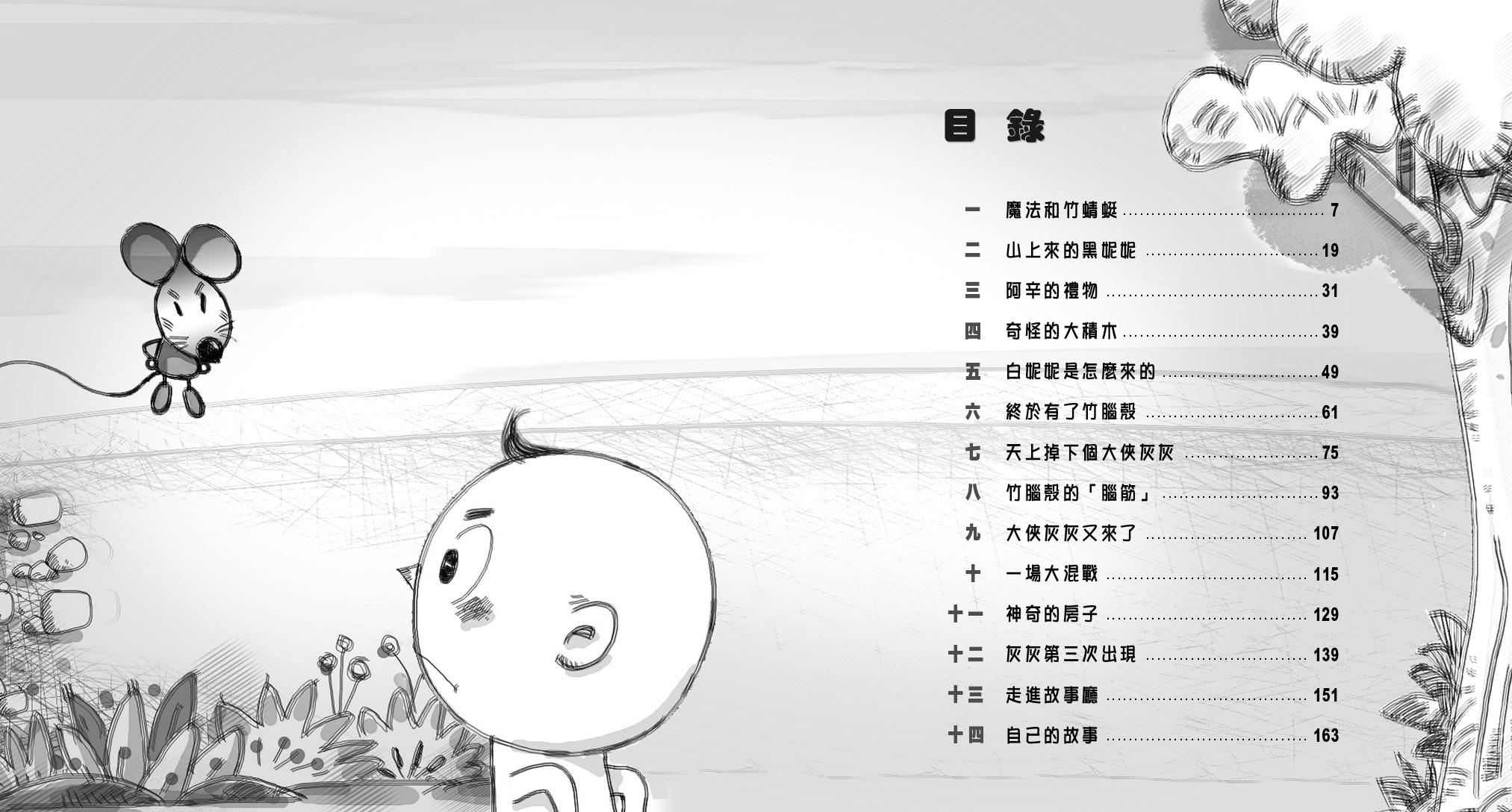 神奇的房子
