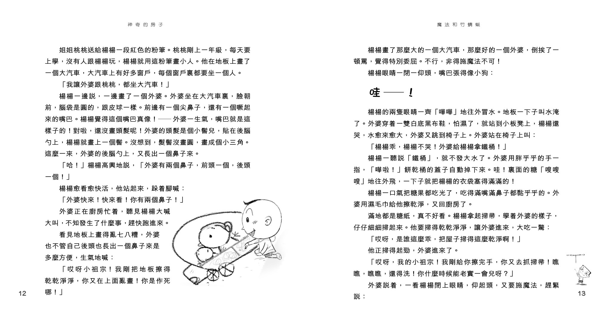 神奇的房子