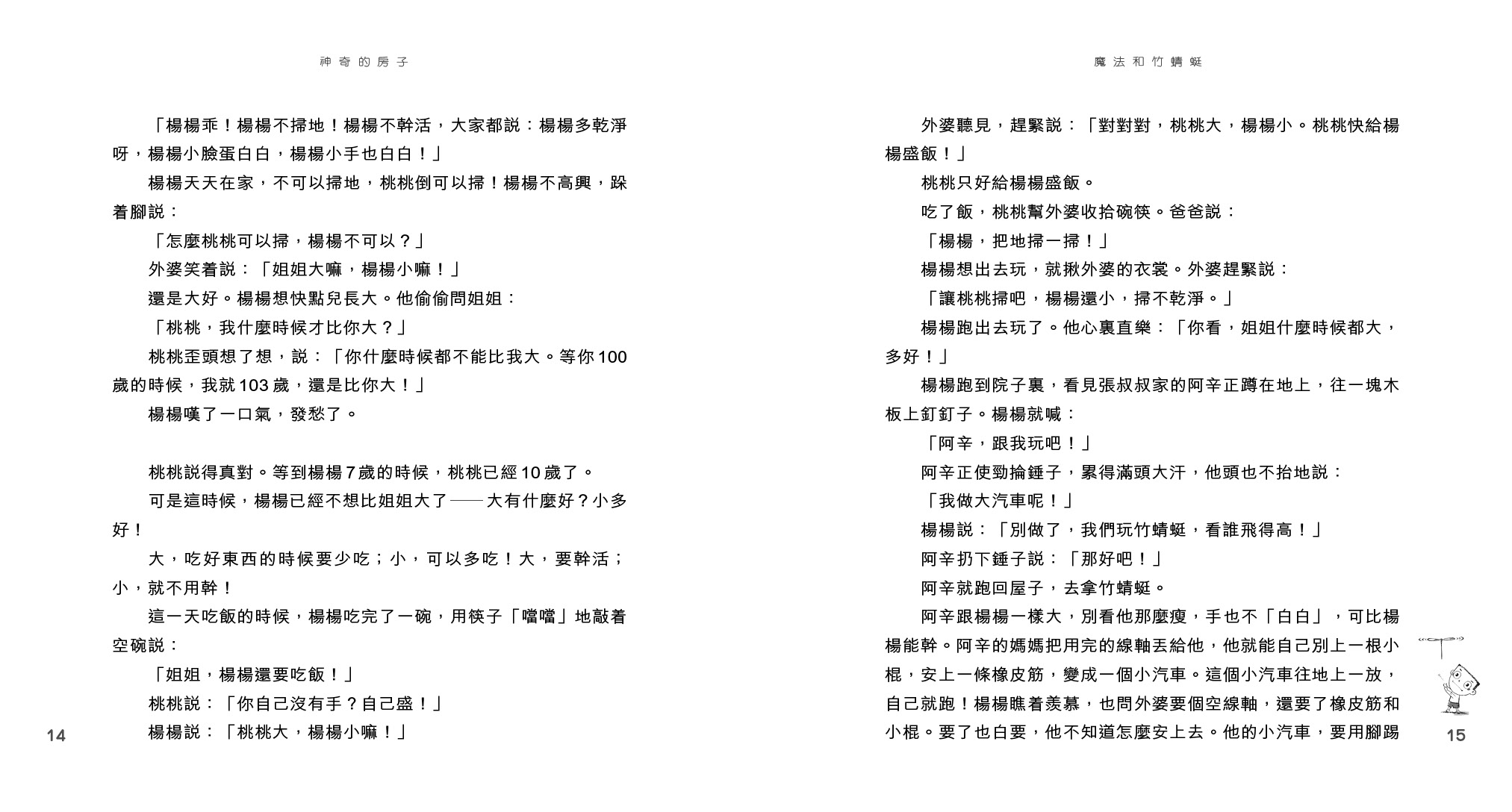 神奇的房子