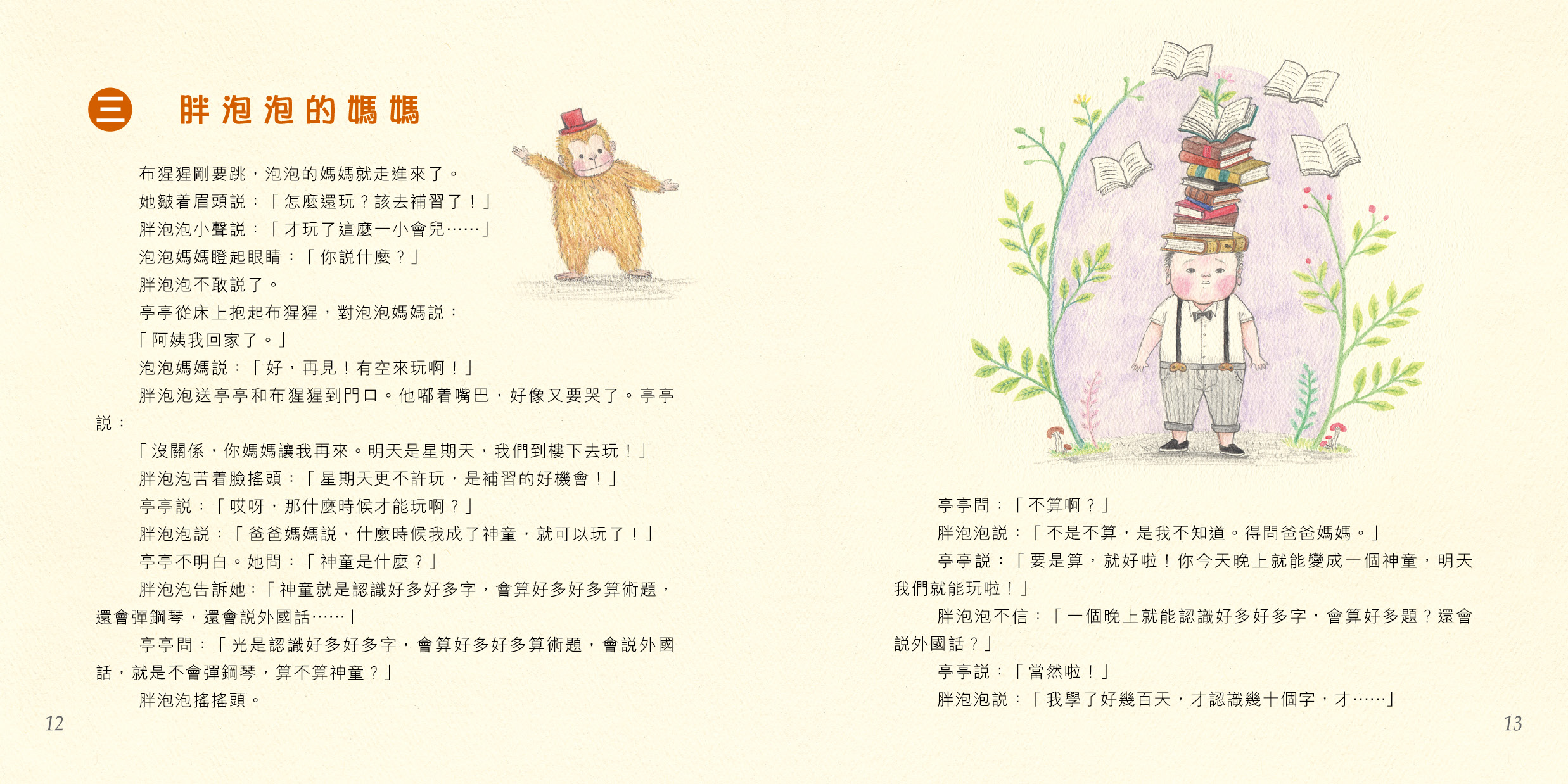 我要變神童