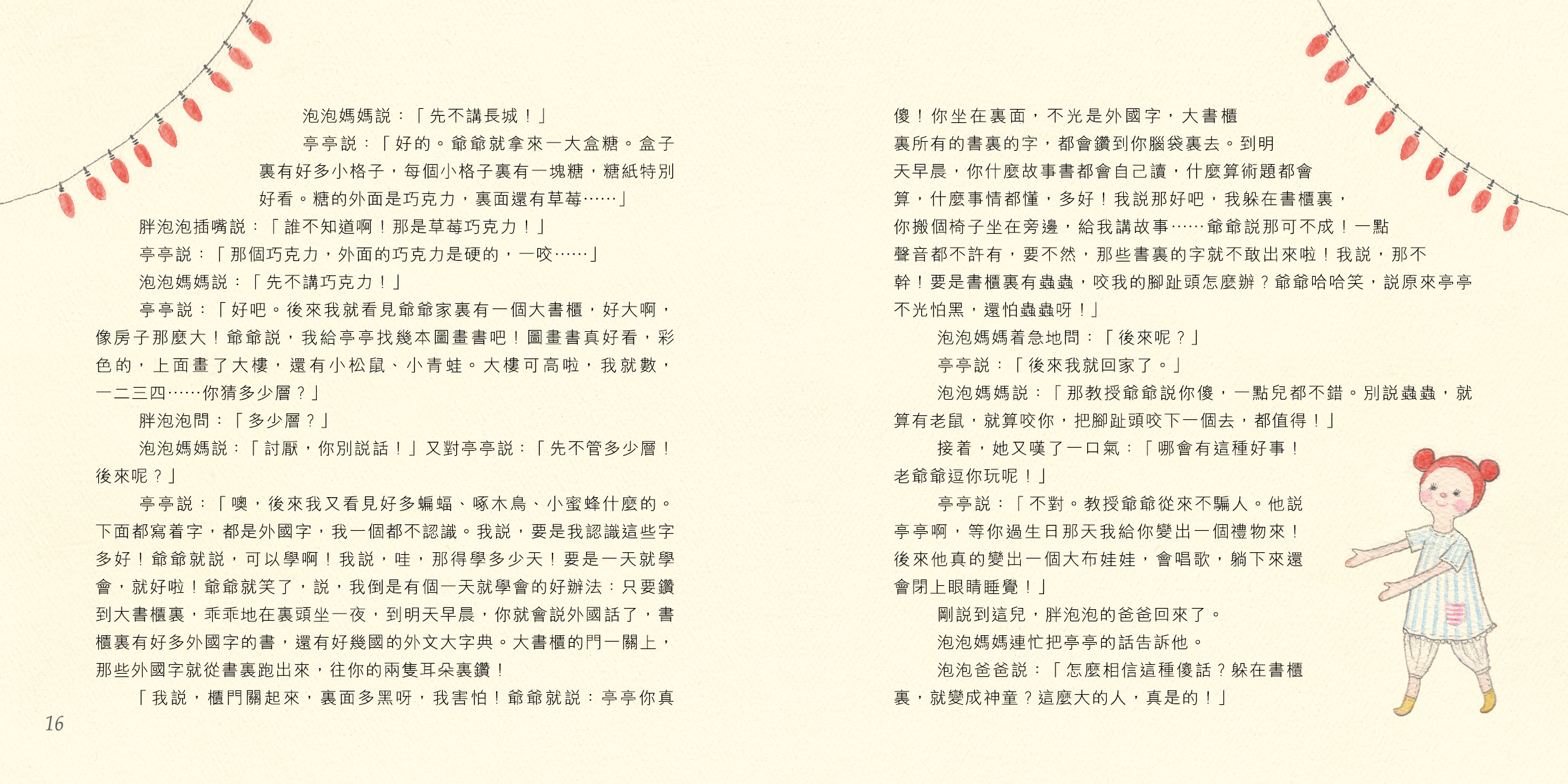 我要變神童