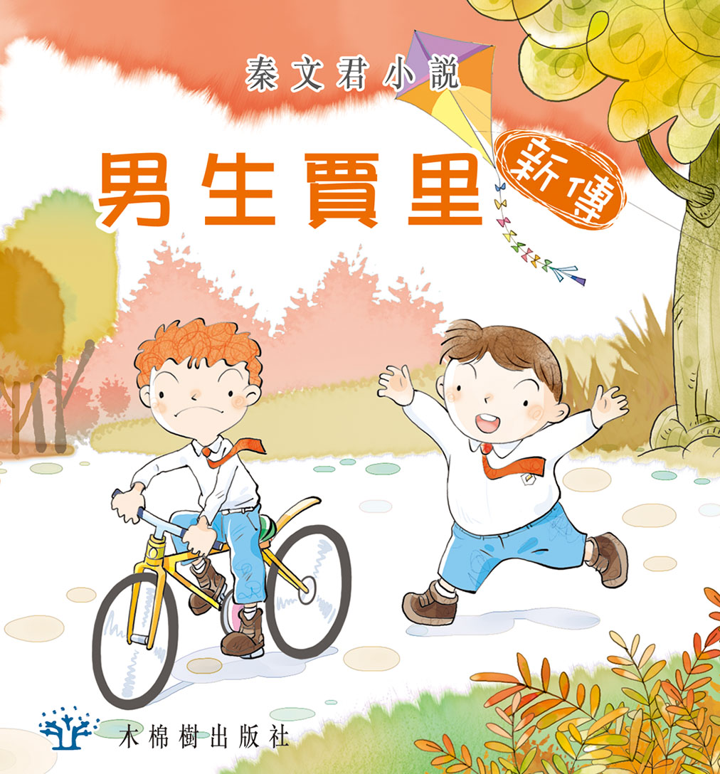 男生賈里新傳