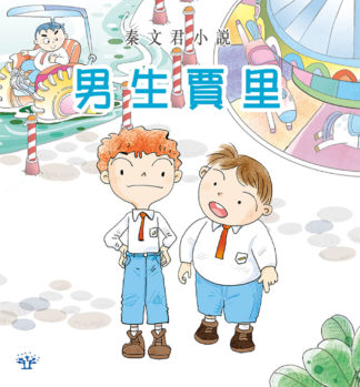 男生賈里