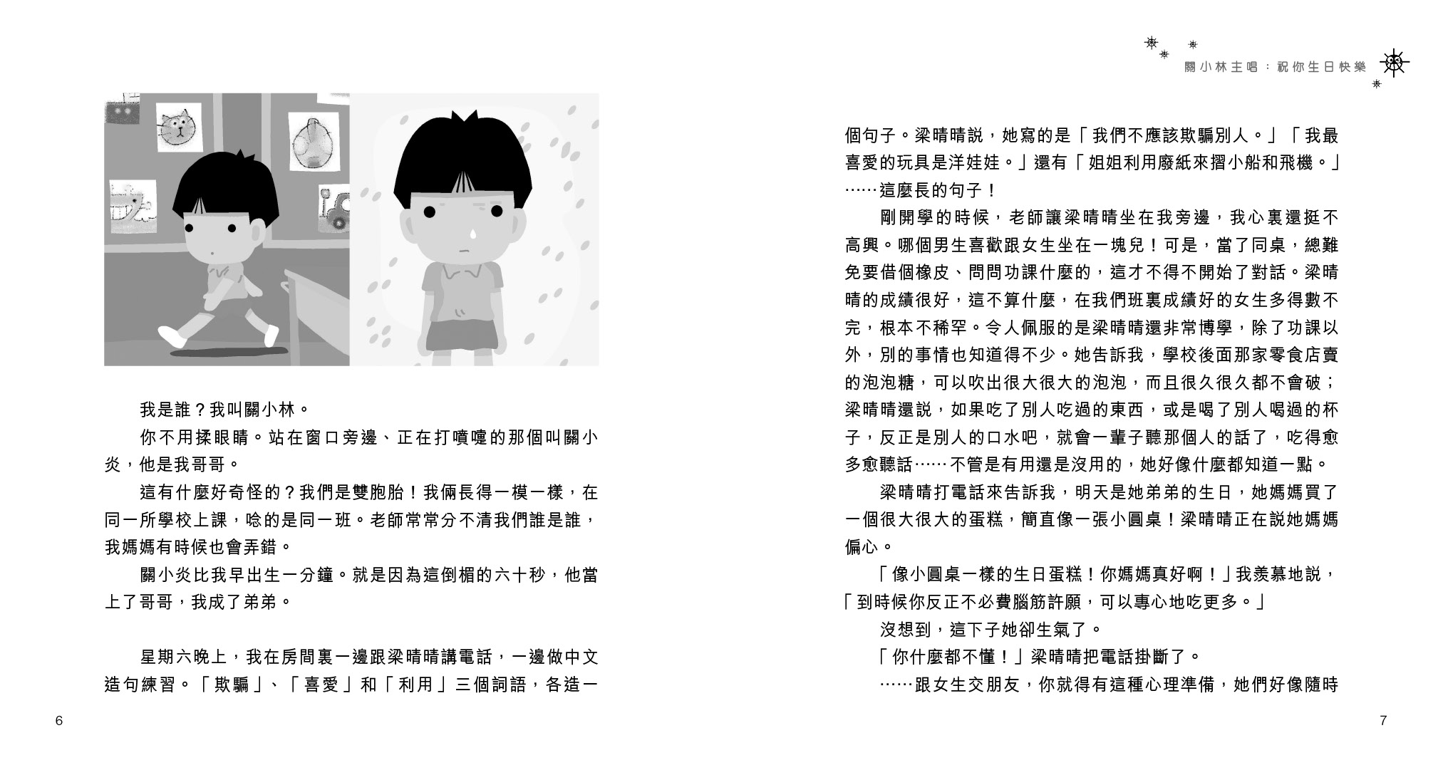 笑鬧校園小說集