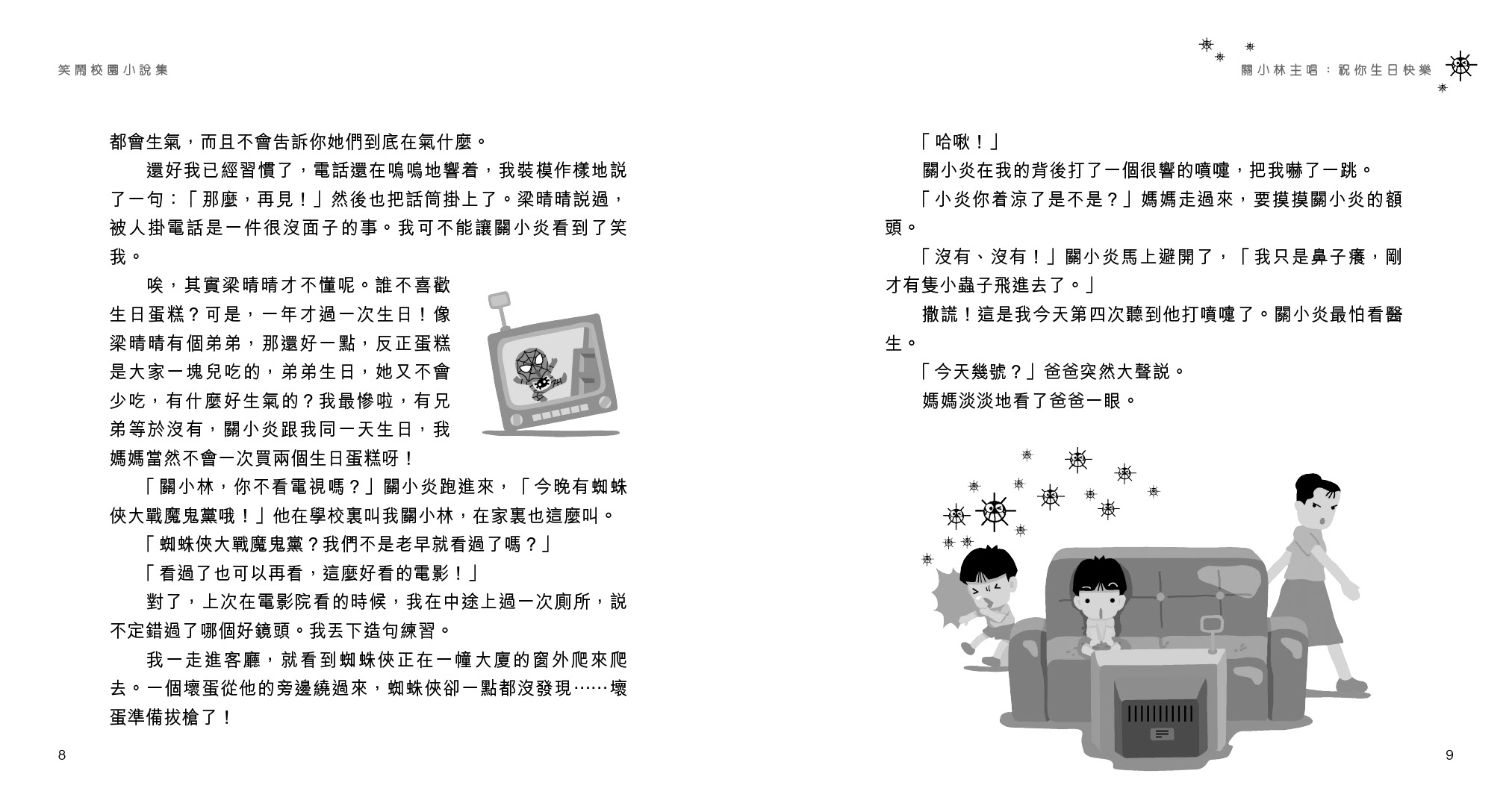 笑鬧校園小說集