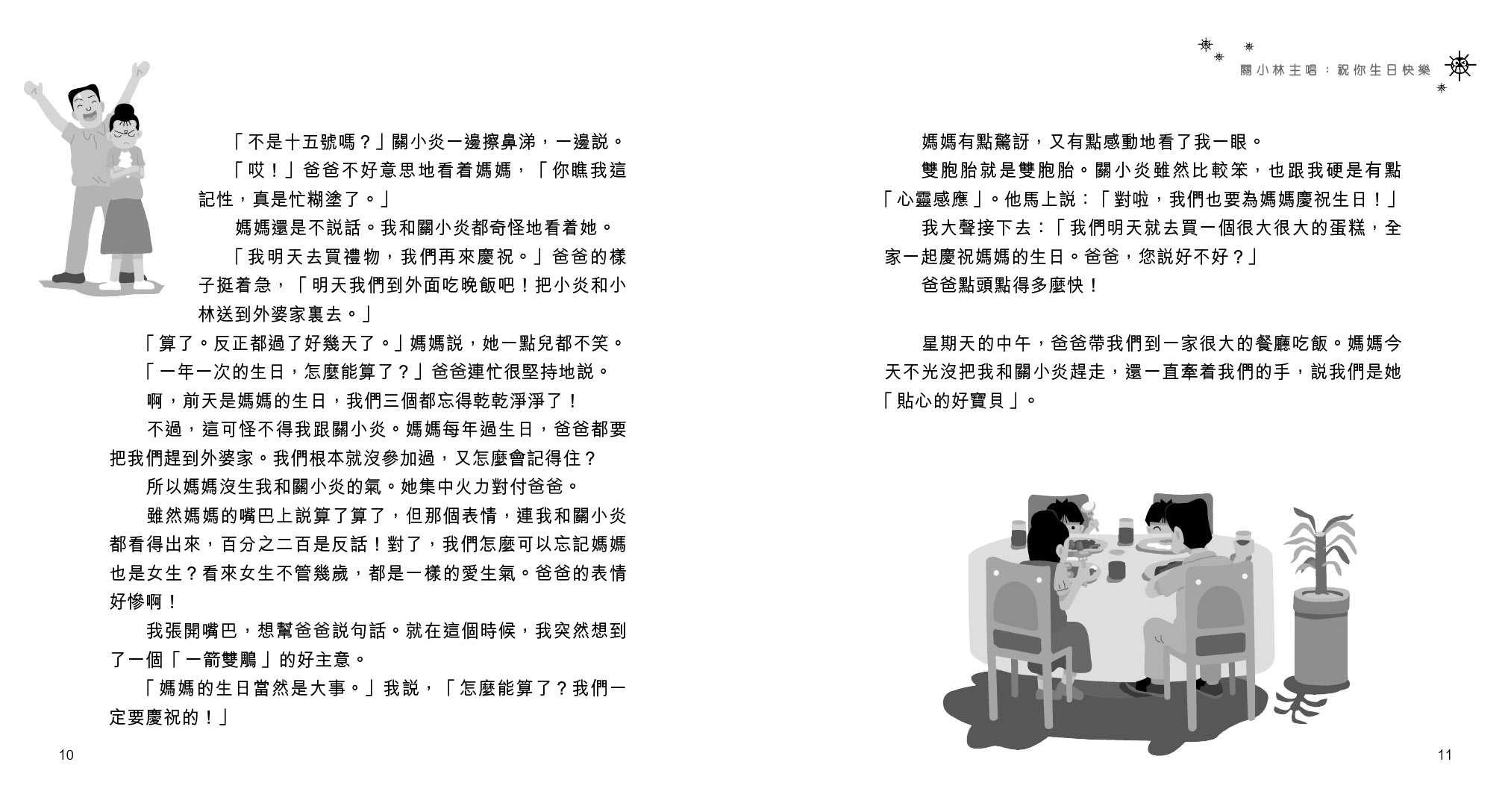 笑鬧校園小說集