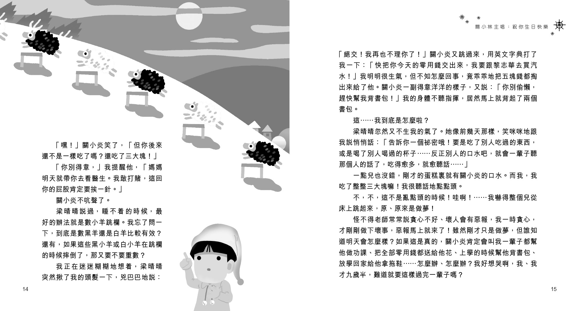 笑鬧校園小說集