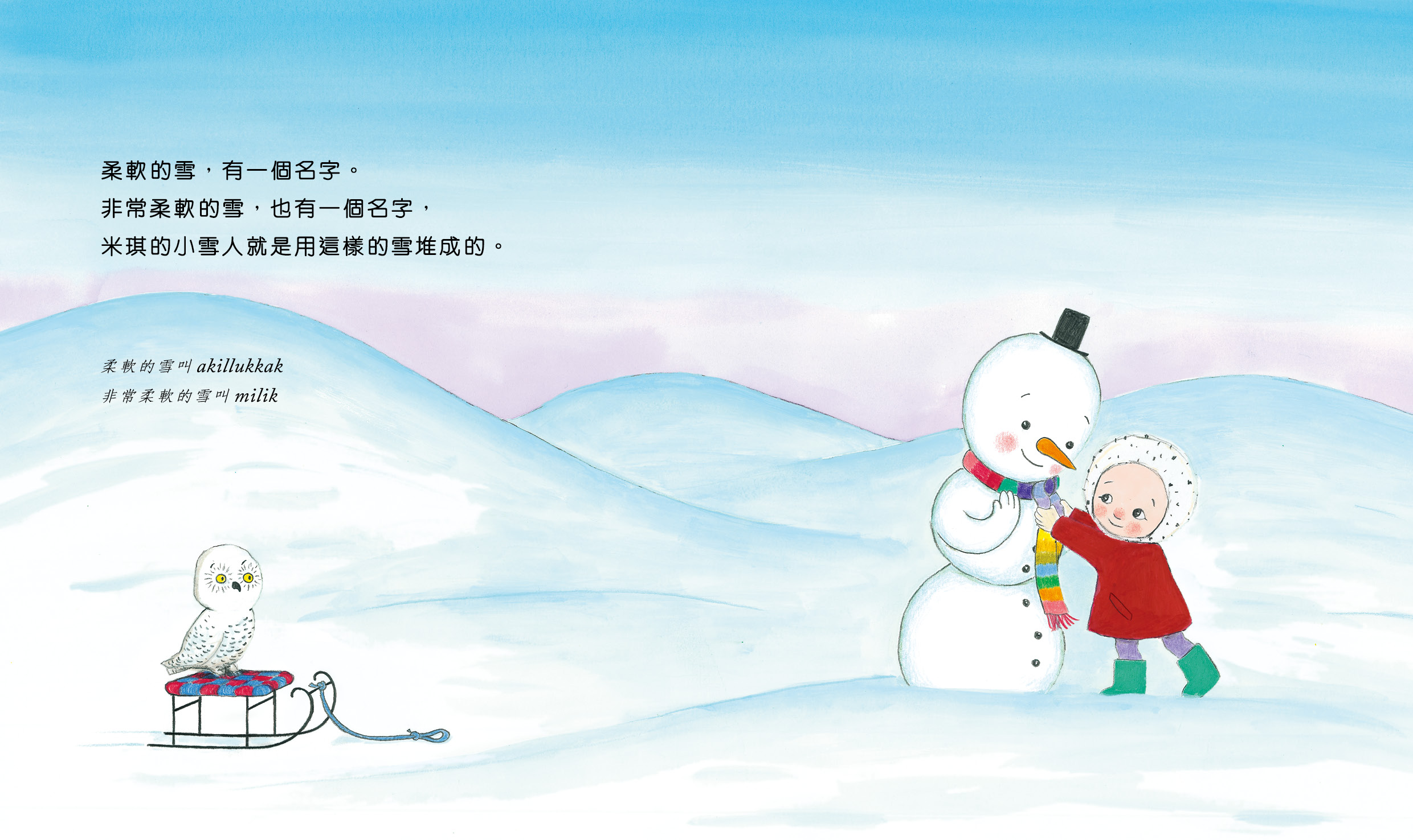 米琪和小雪人