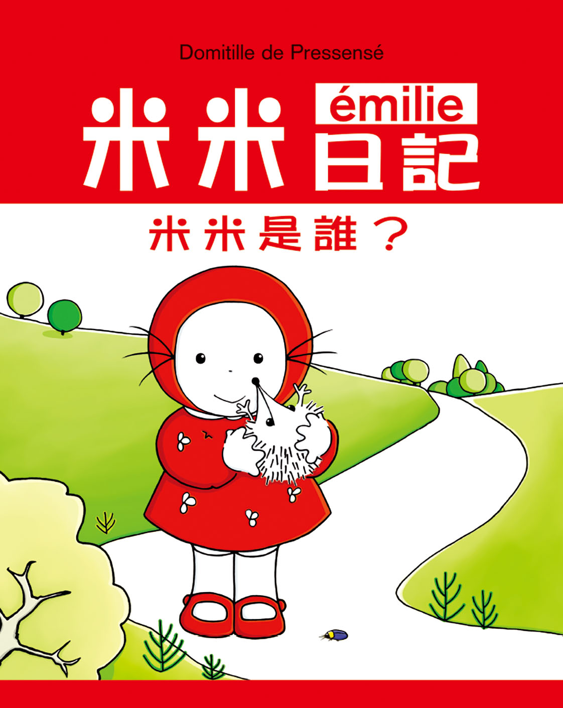 米米是誰?