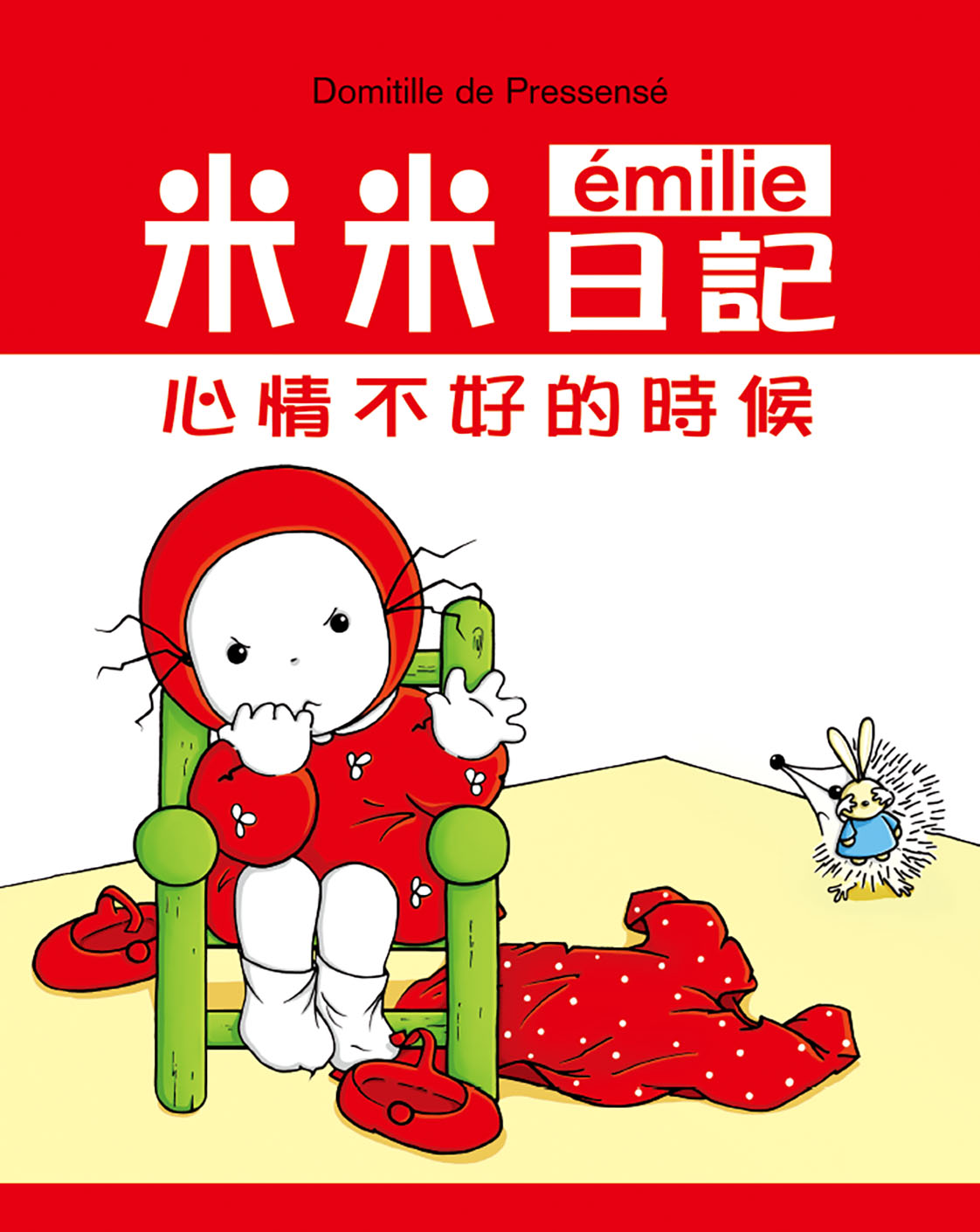 心情不好的時候