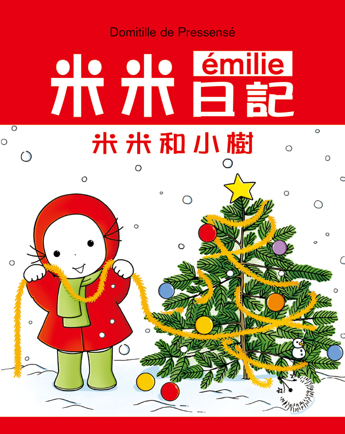 米米和小樹