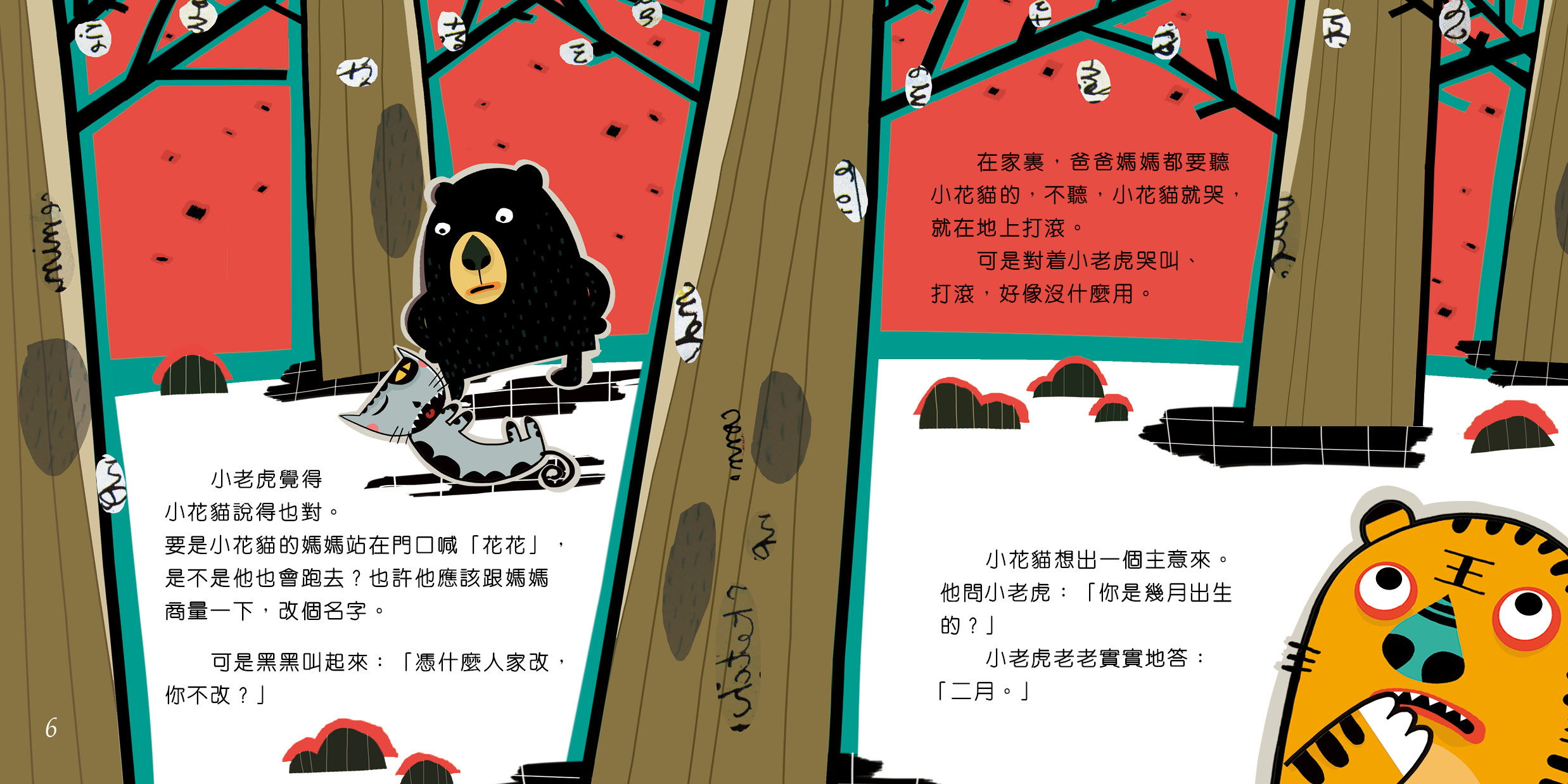 我叫粗尾巴
