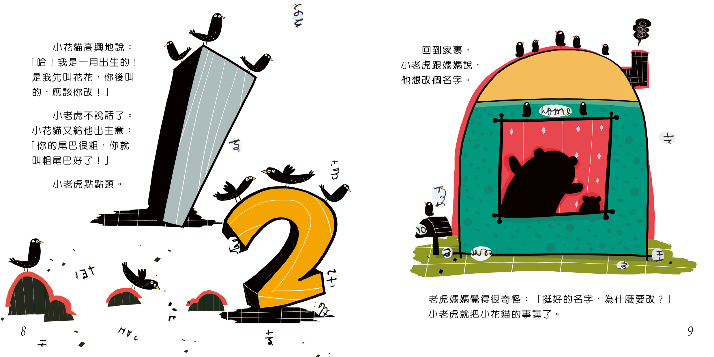 我叫粗尾巴