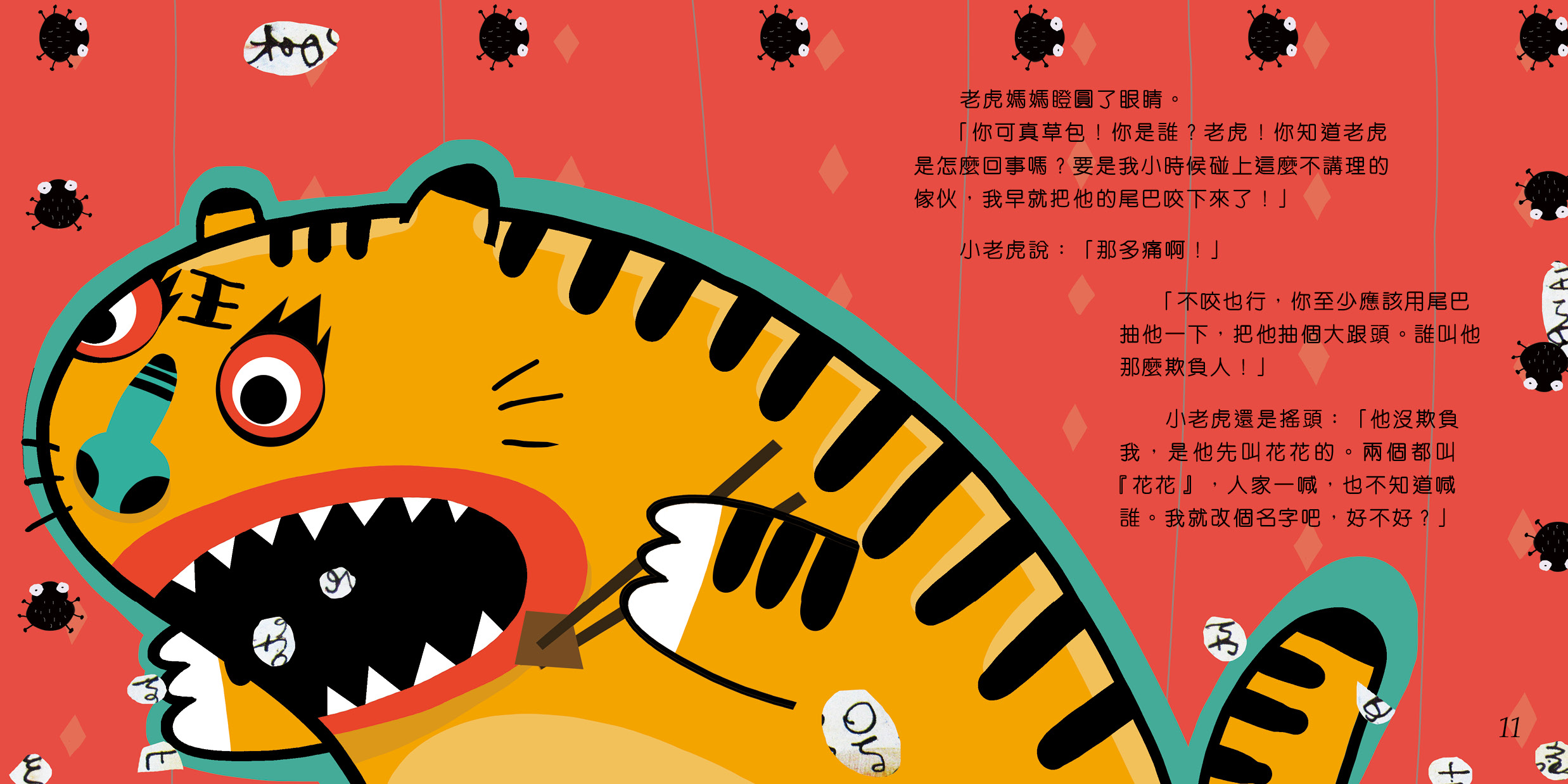 我叫粗尾巴
