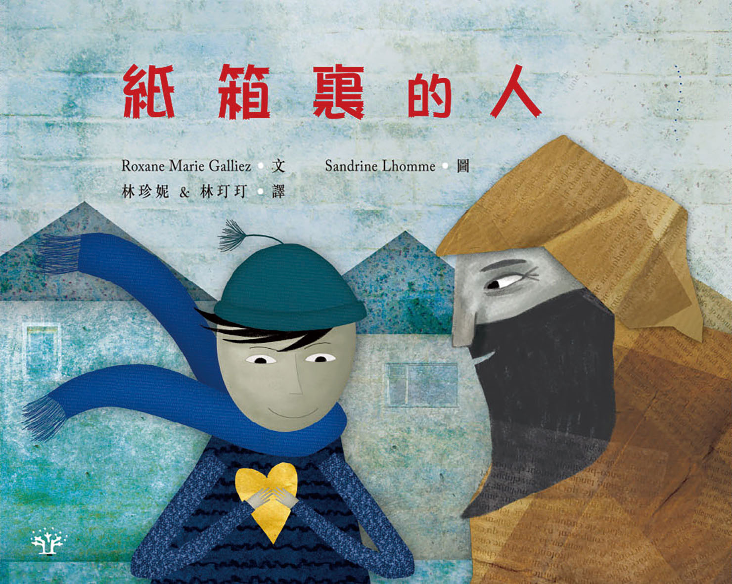 紙箱裏的人