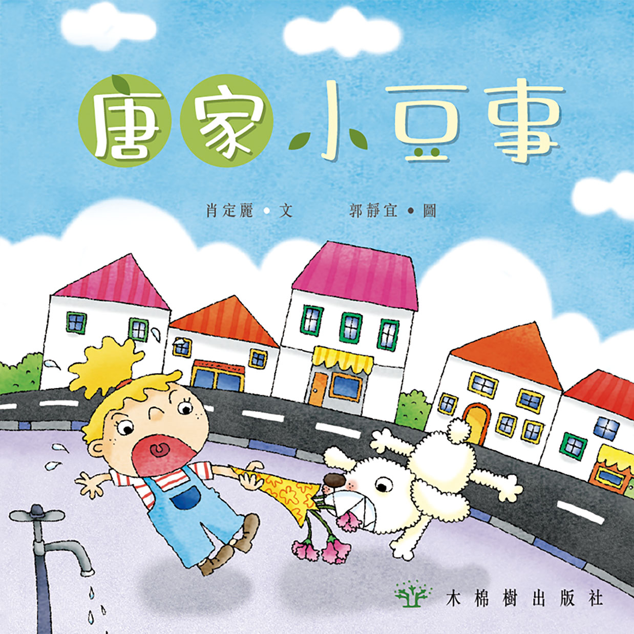 唐家小豆事