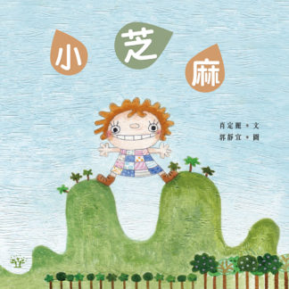 小芝麻