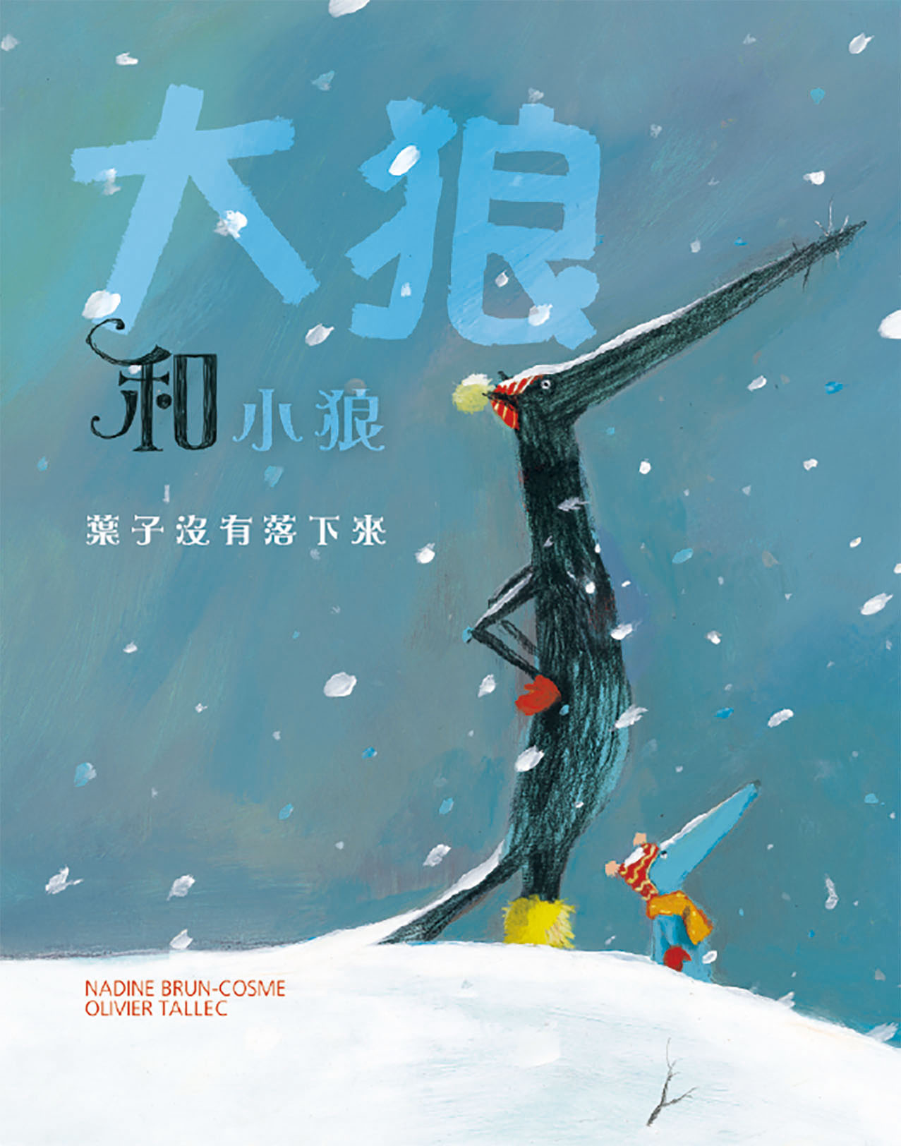 葉子沒有落下來
