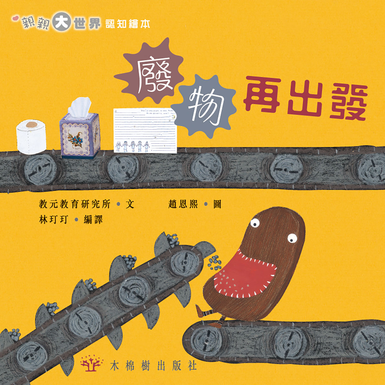 廢物再出發