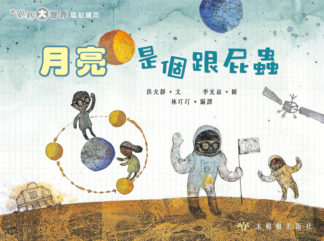 月亮是個跟屁蟲