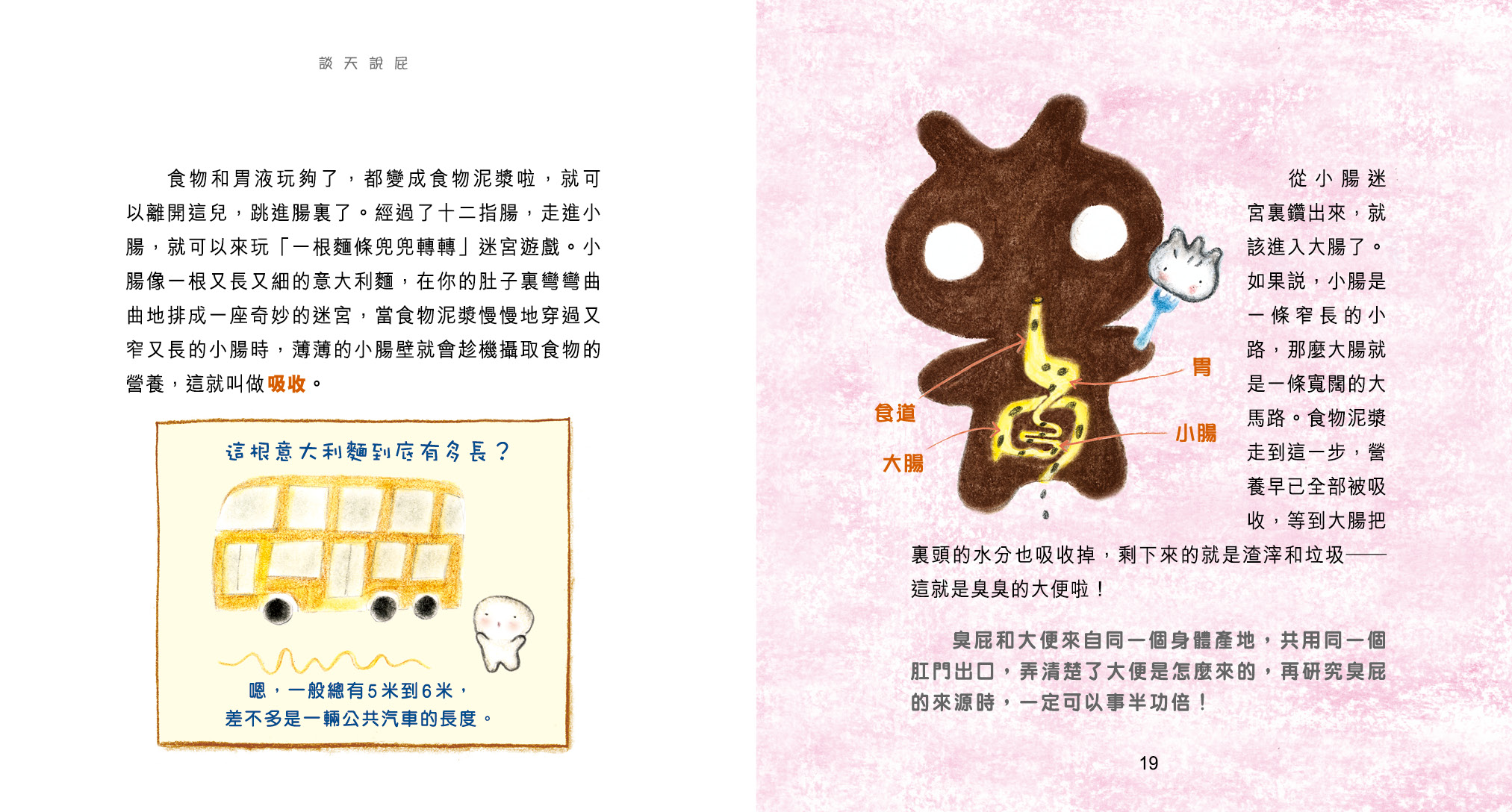 談天說屁