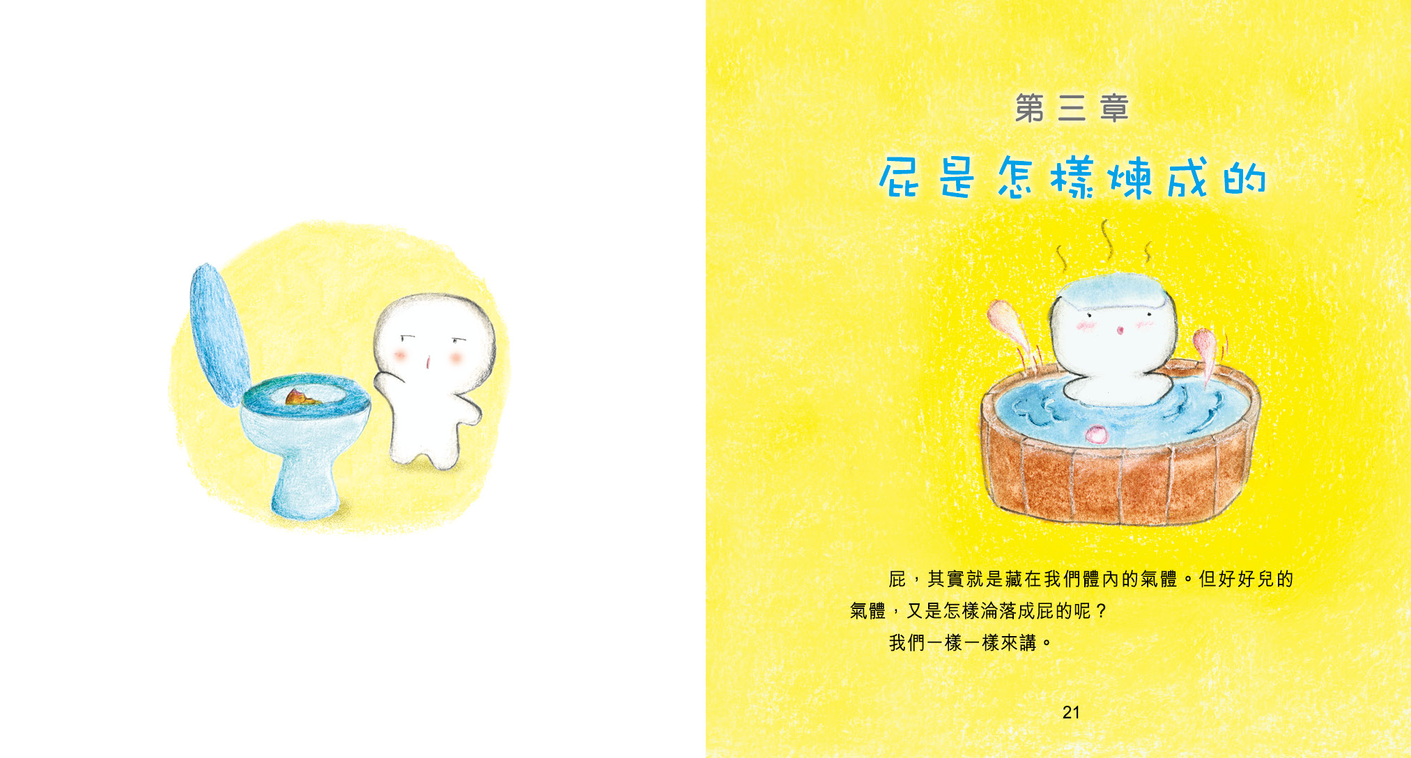談天說屁