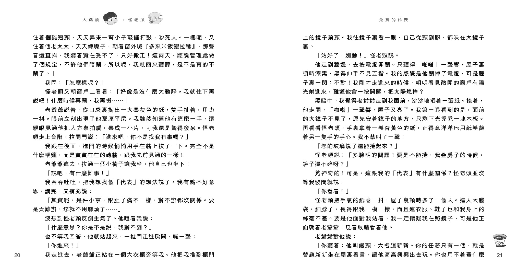 大鐵頭+怪老頭 - 變形門神