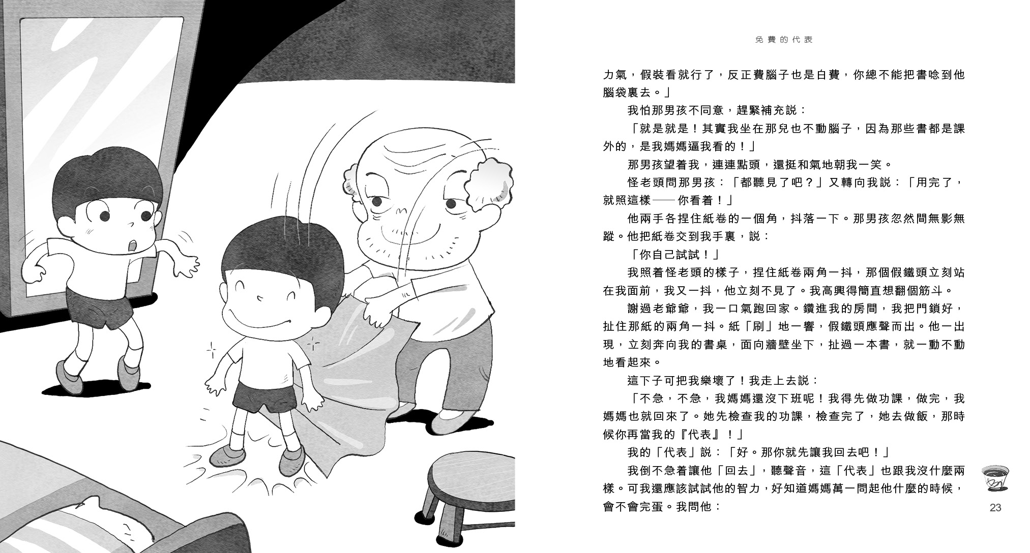 大鐵頭+怪老頭 - 變形門神