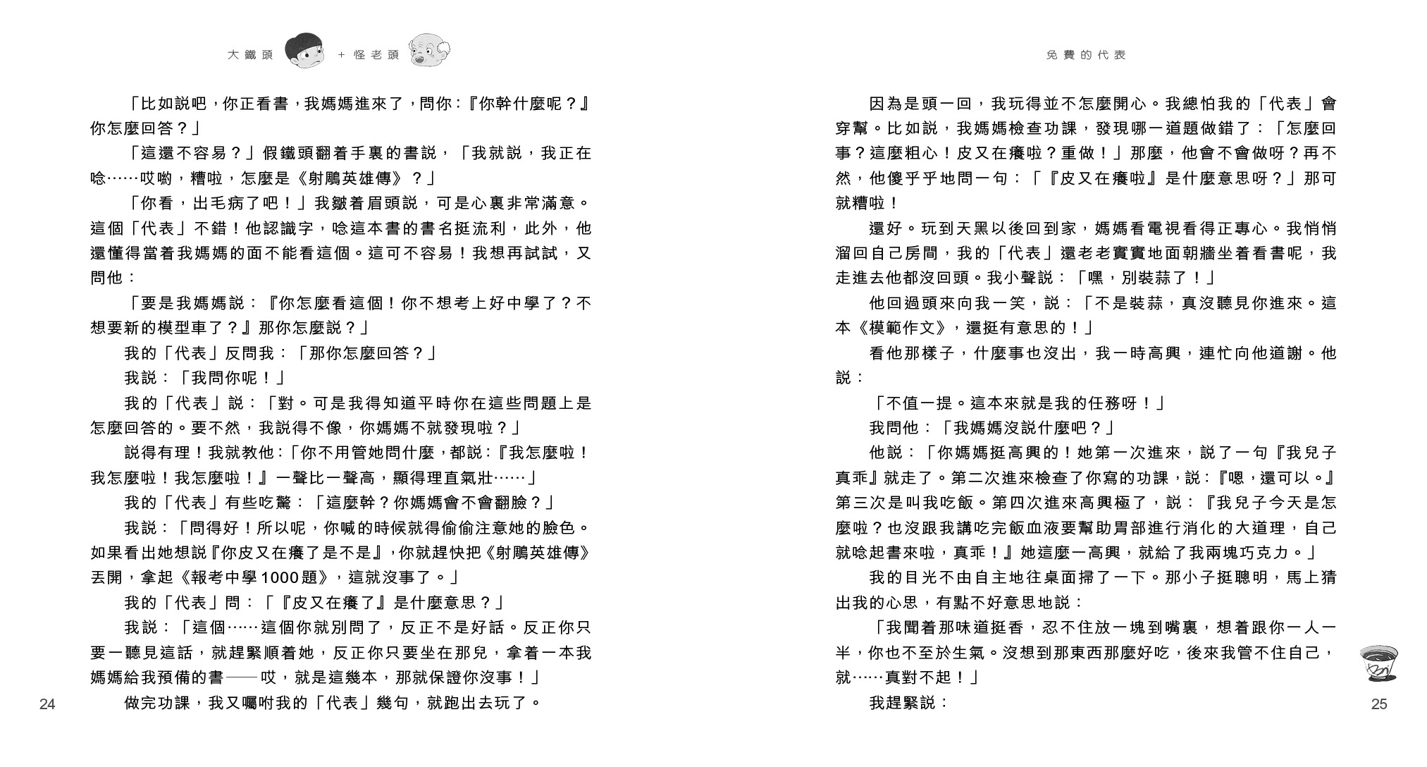 大鐵頭+怪老頭 - 變形門神