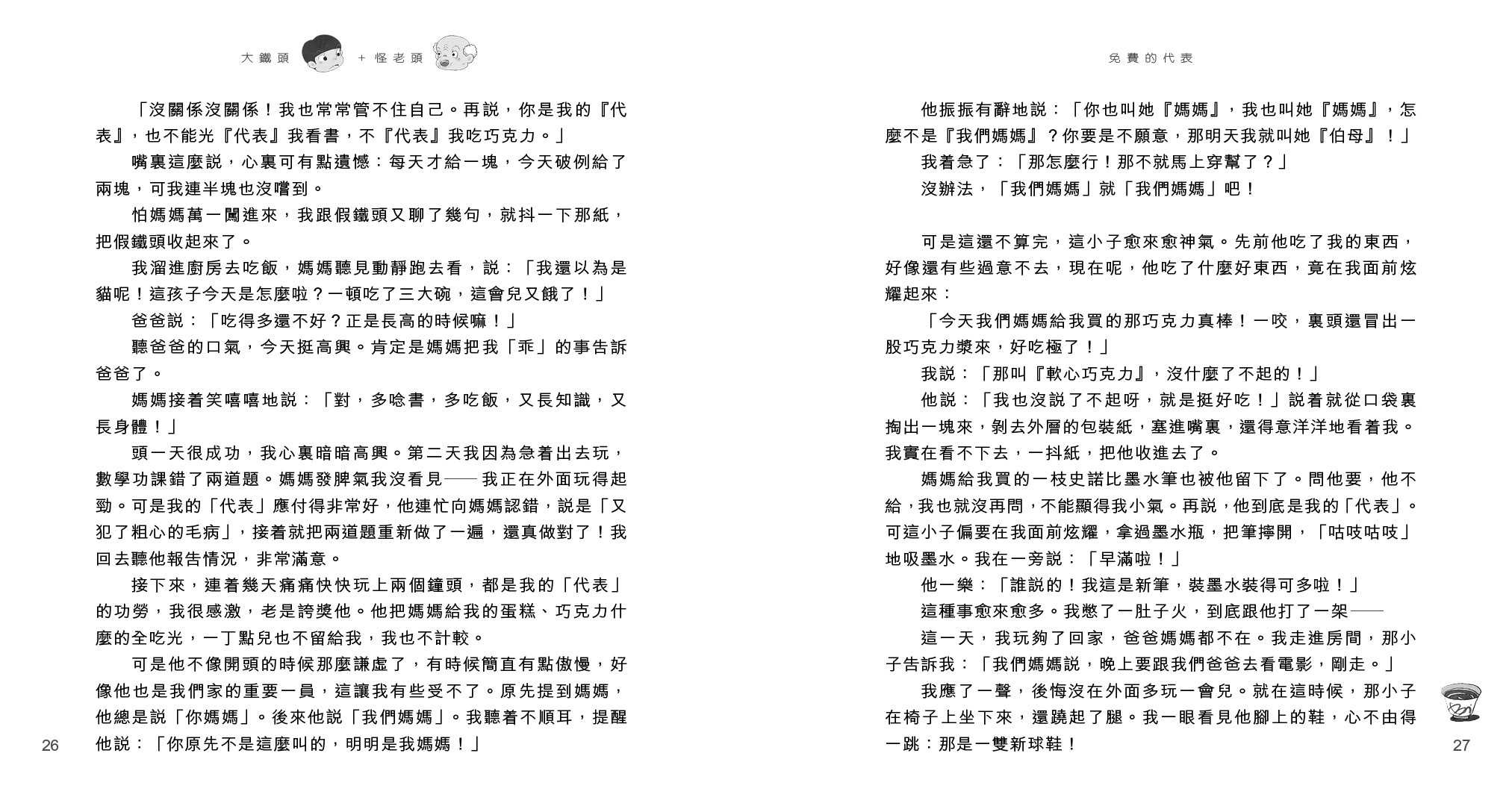 大鐵頭+怪老頭 - 變形門神