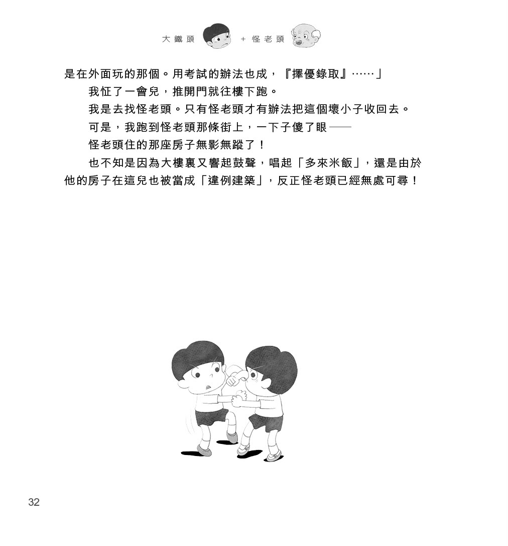 大鐵頭+怪老頭 - 變形門神