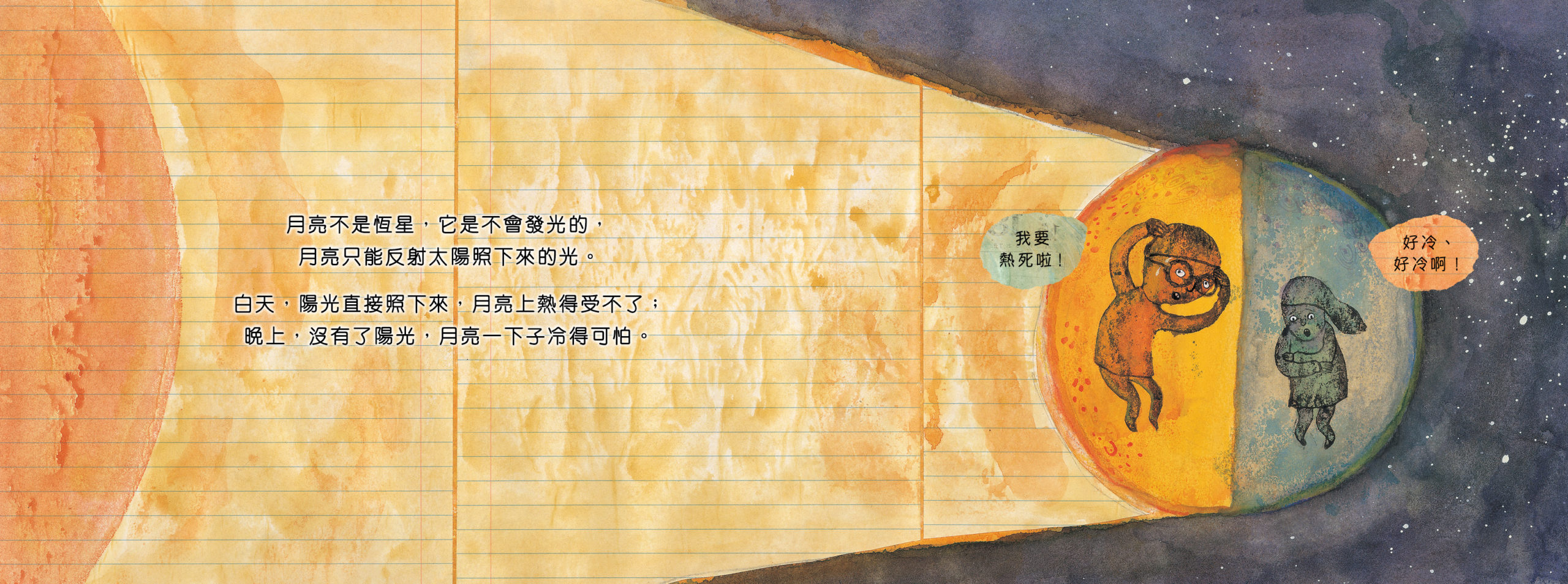 月亮是個跟屁蟲